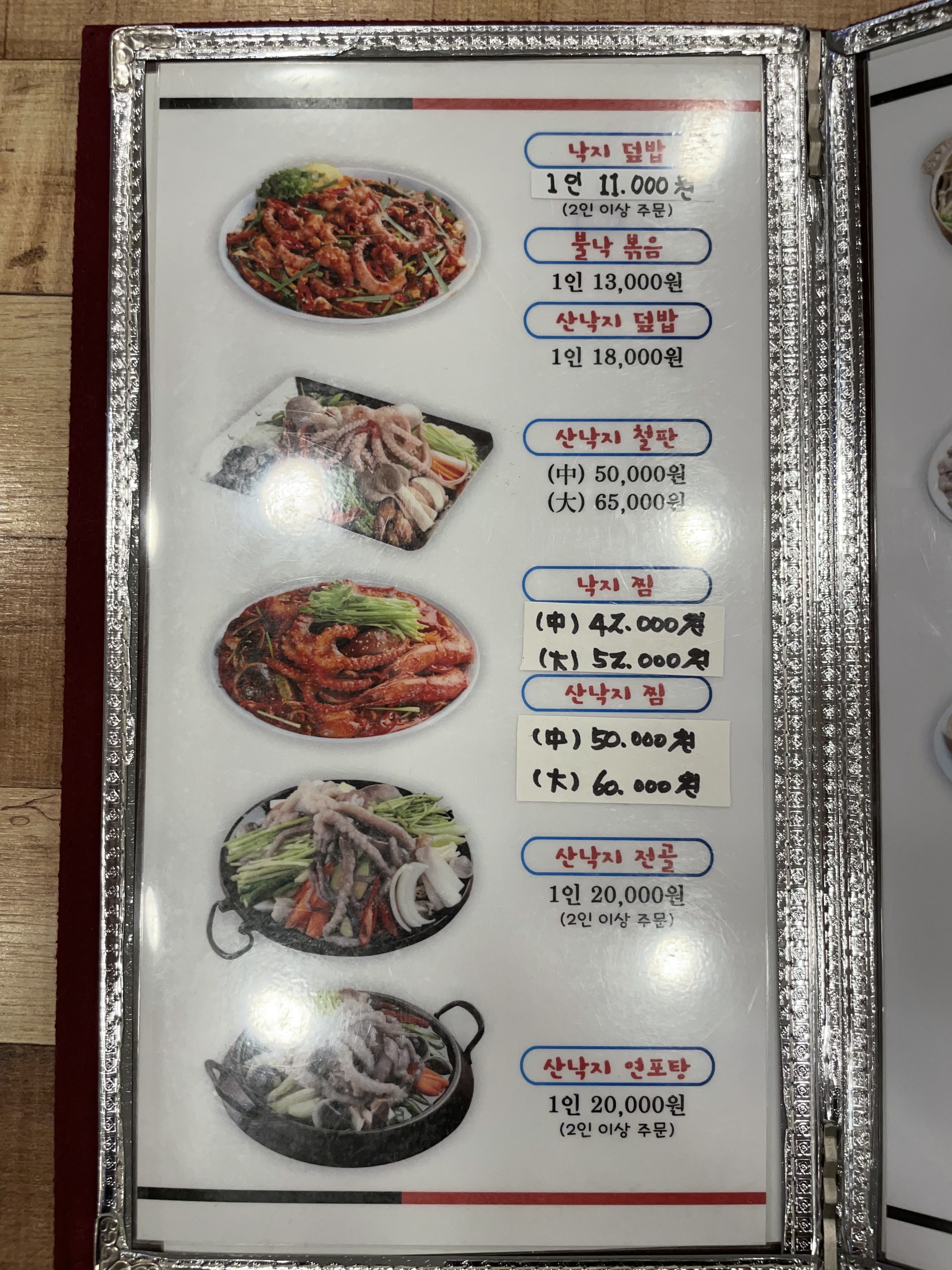 김명자낙지마당 영동점