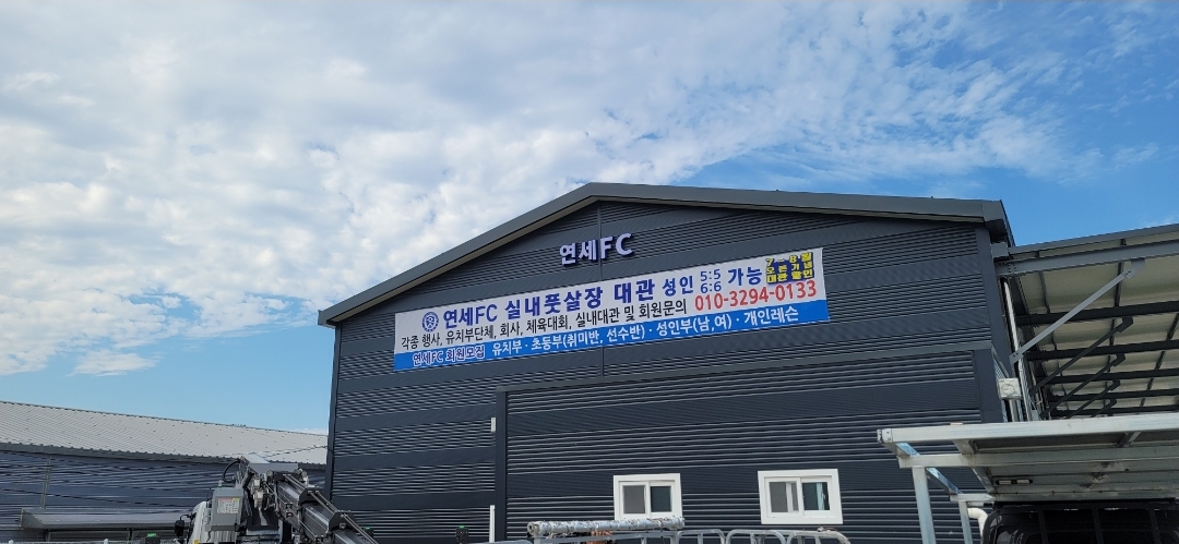 연세FC축구교실