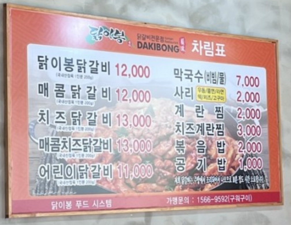 닭이봉춘천닭갈비 만수3지구점