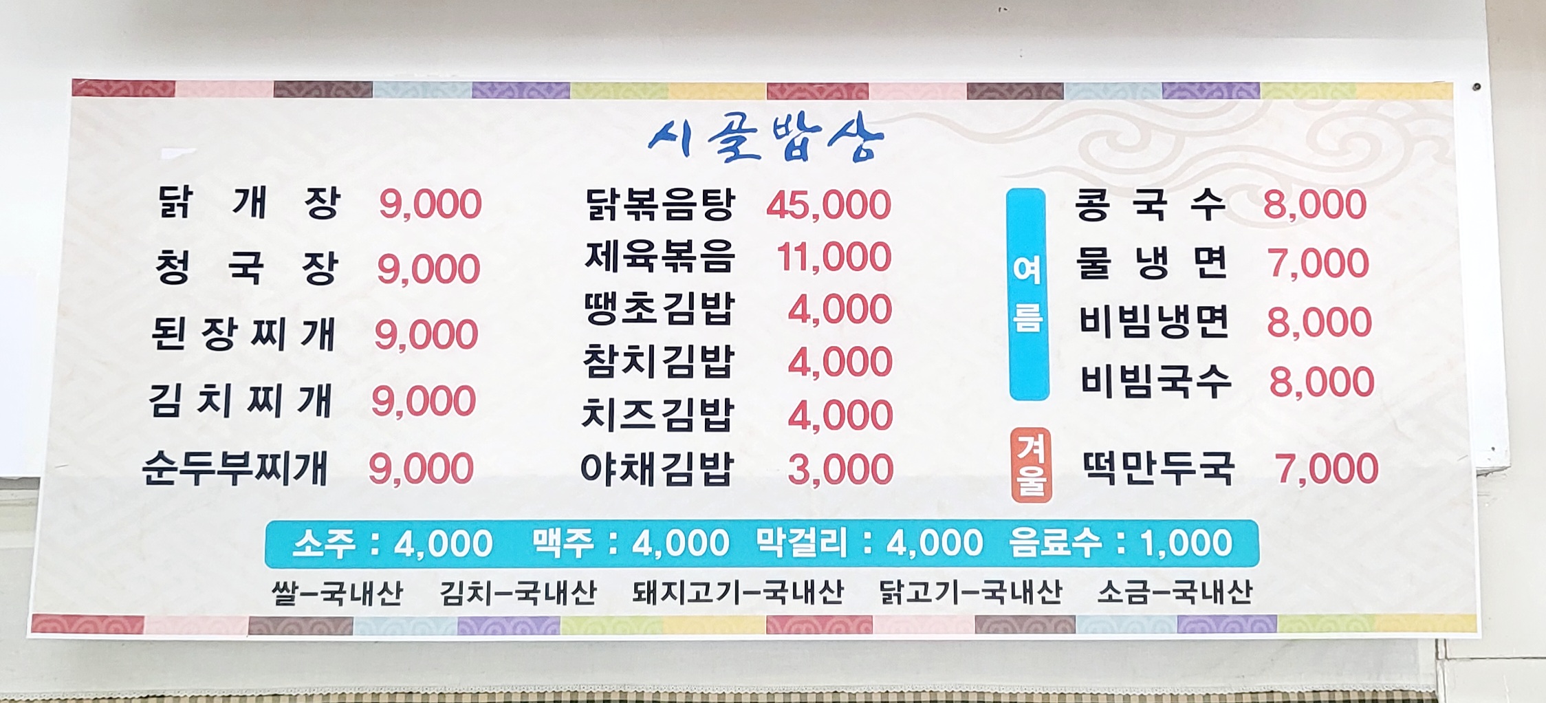 시골밥상김밥