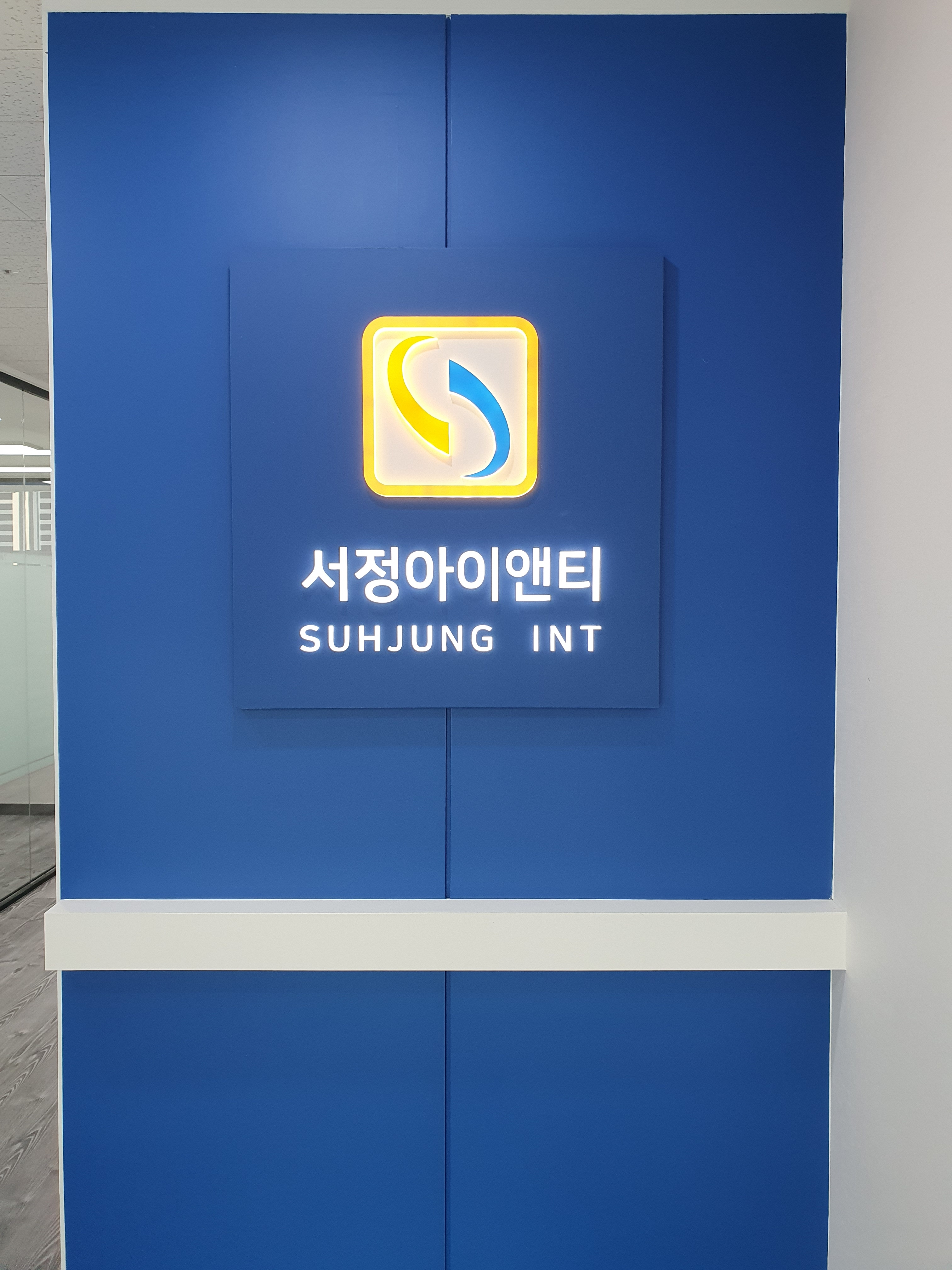 서정INT