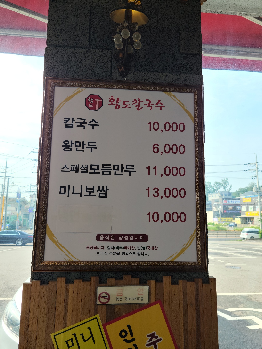 황도면옥