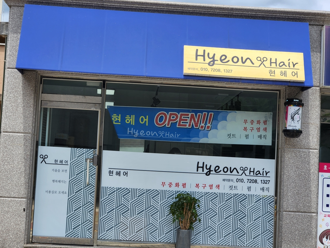 현헤어