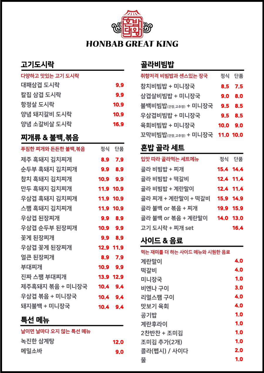 혼밥대왕 창원북면점