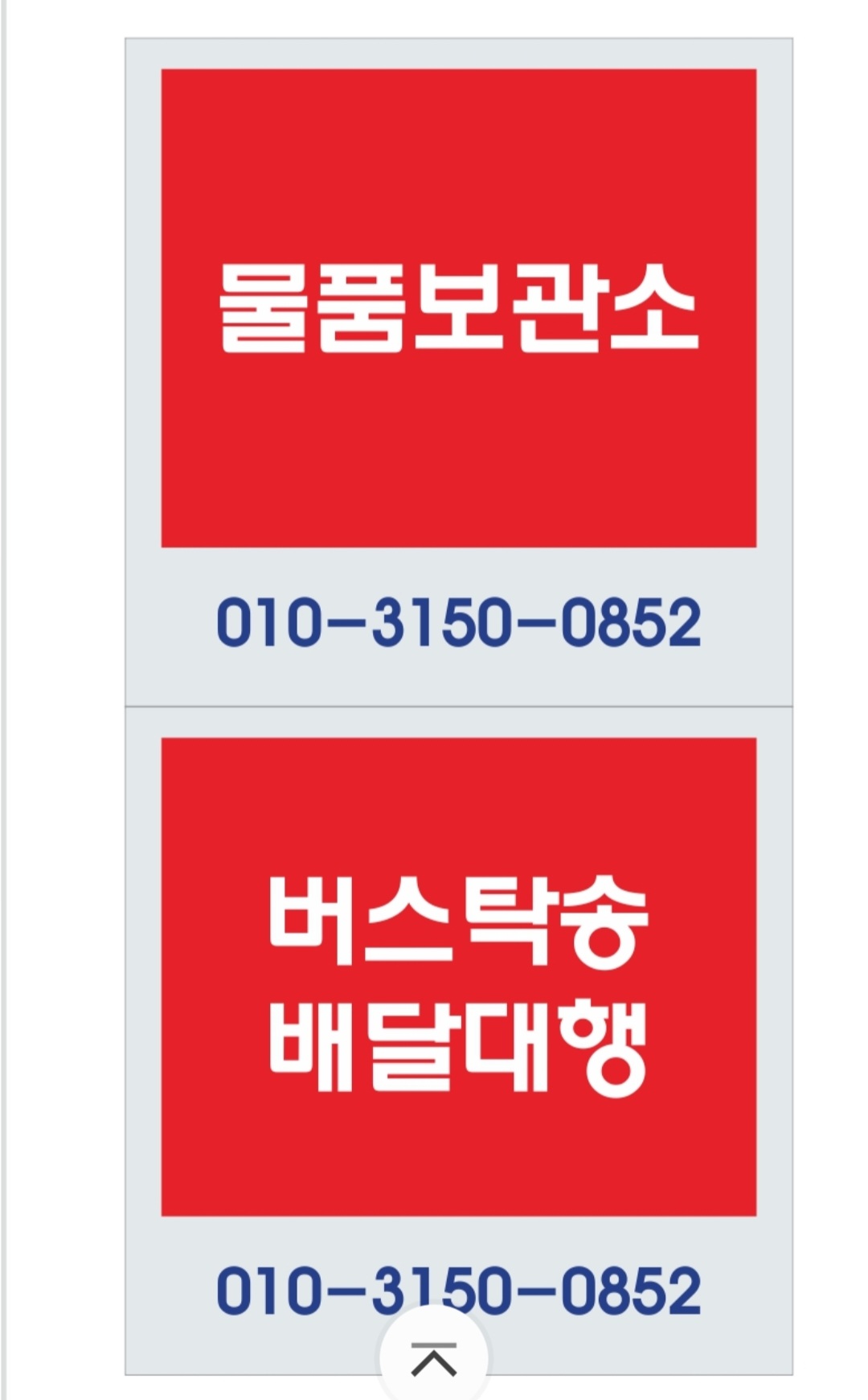 울진터미널 수하물 취급소