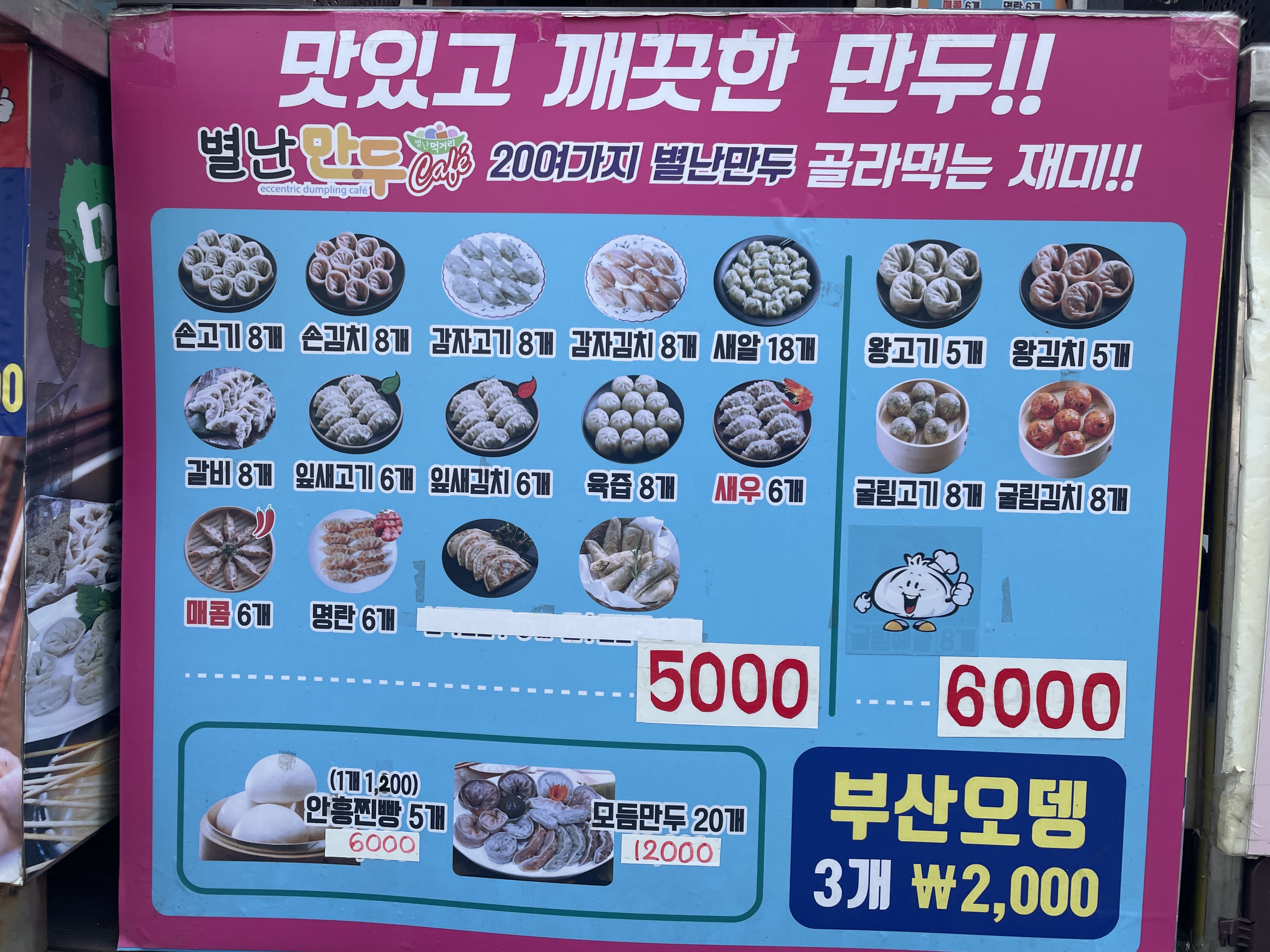 별난만두카페 구래점