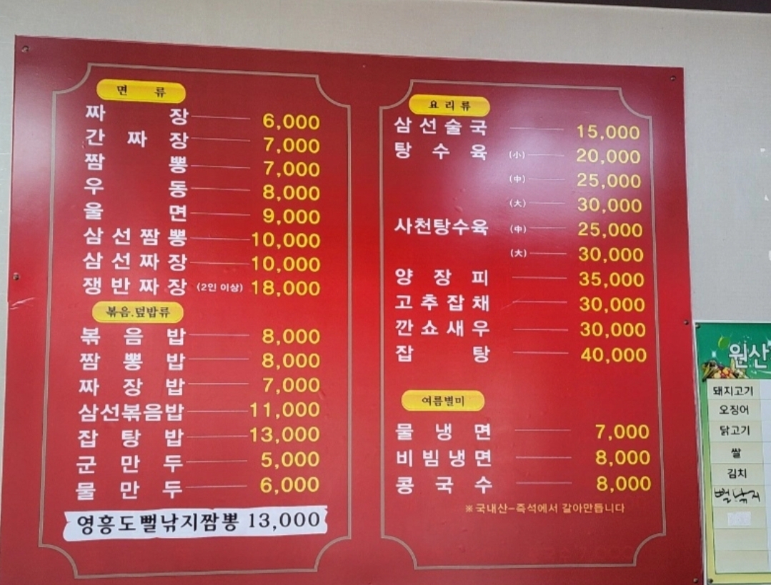 청와루중화요리