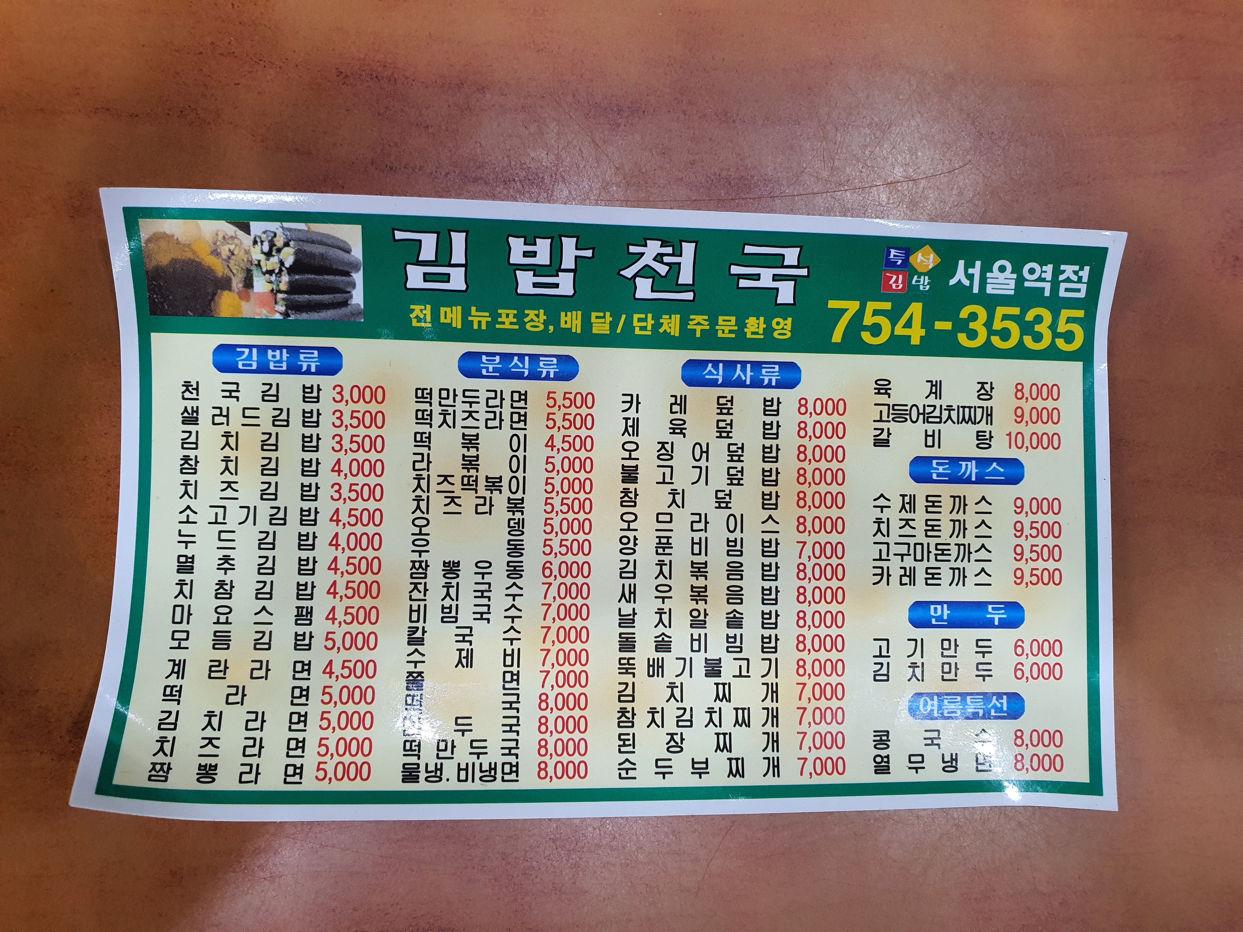 김밥천국 서울역점