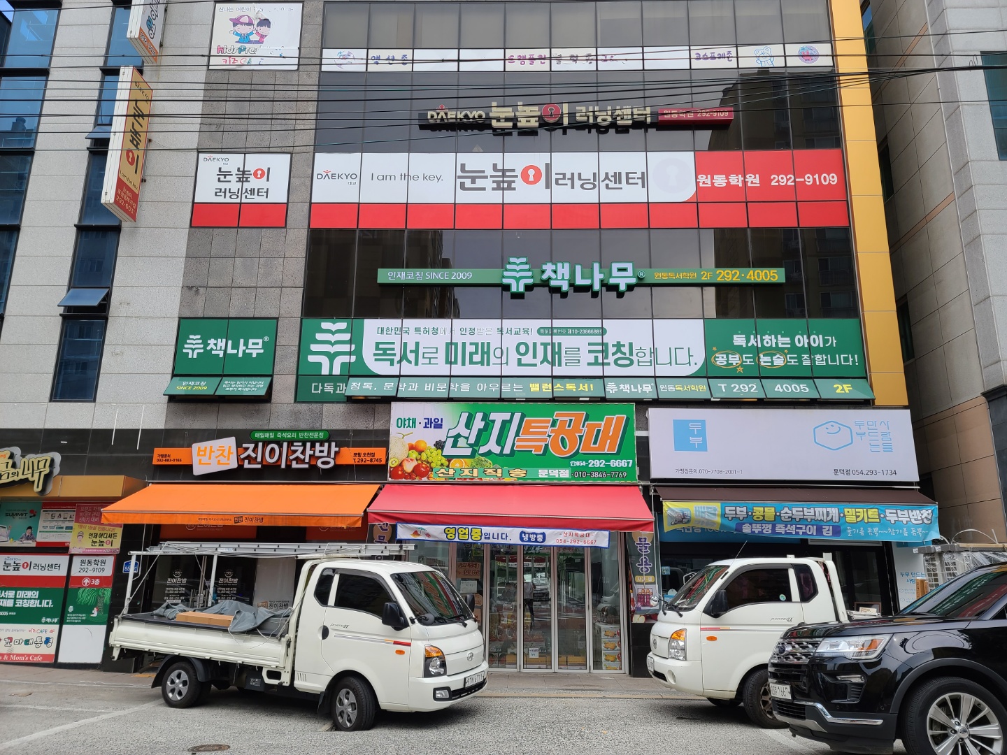책나무원동점 원동독서학원