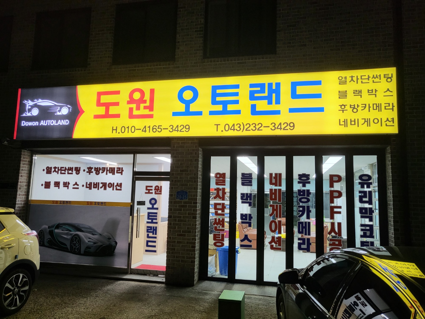 도원오토랜드