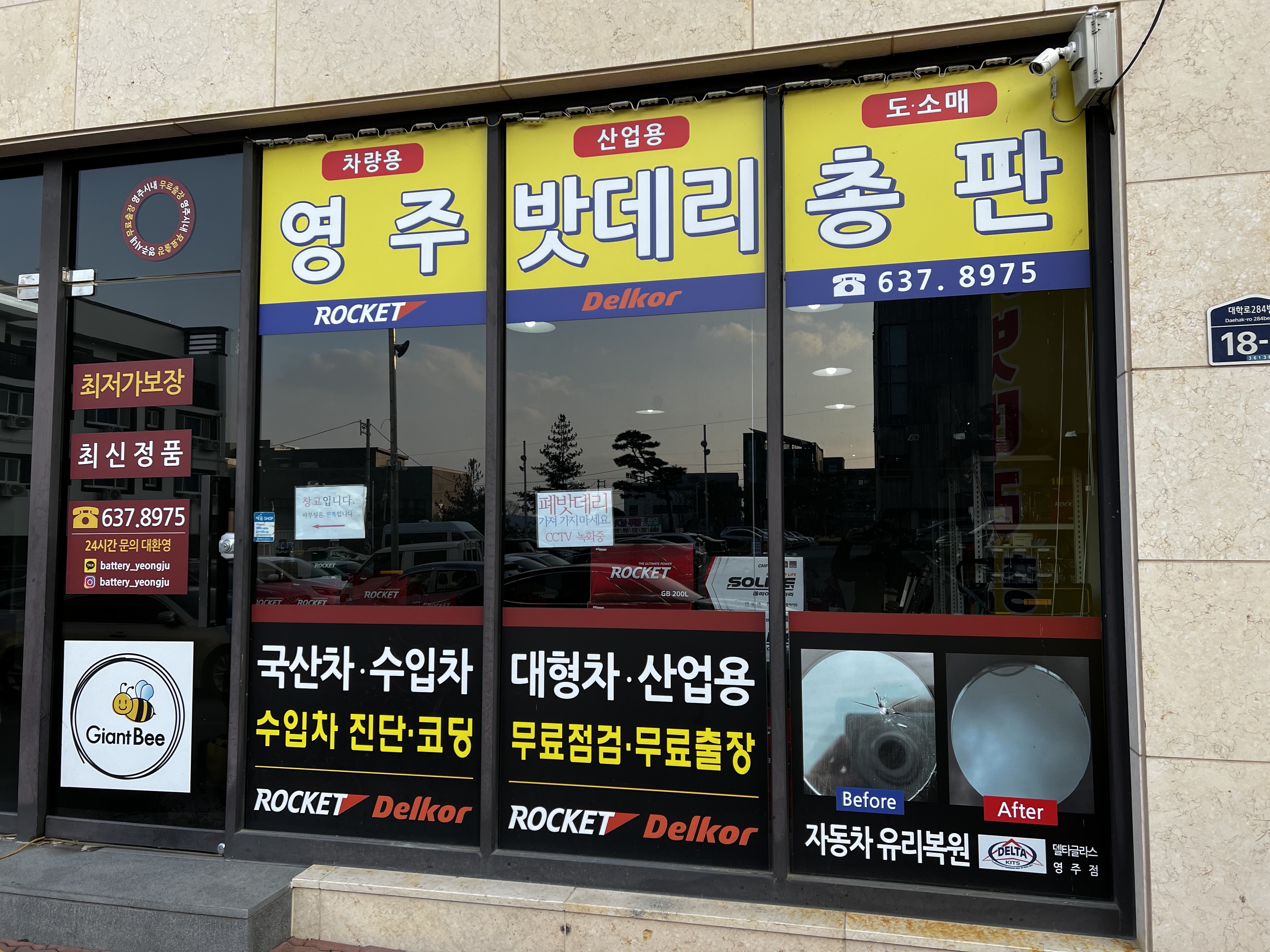 영주밧데리총판