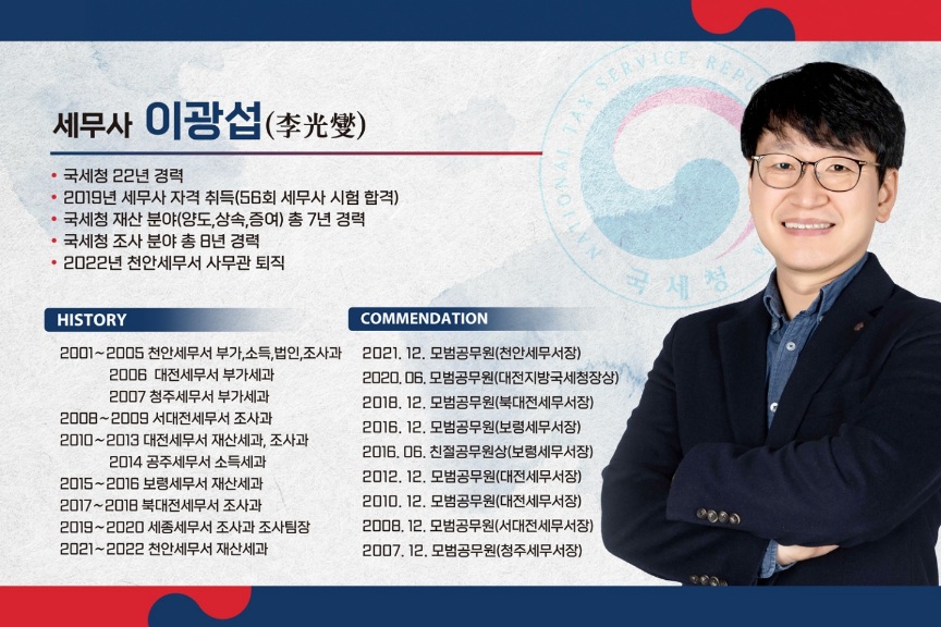 이광섭세무회계사무소