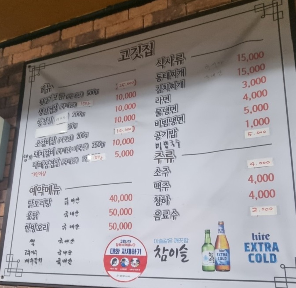 고깃집