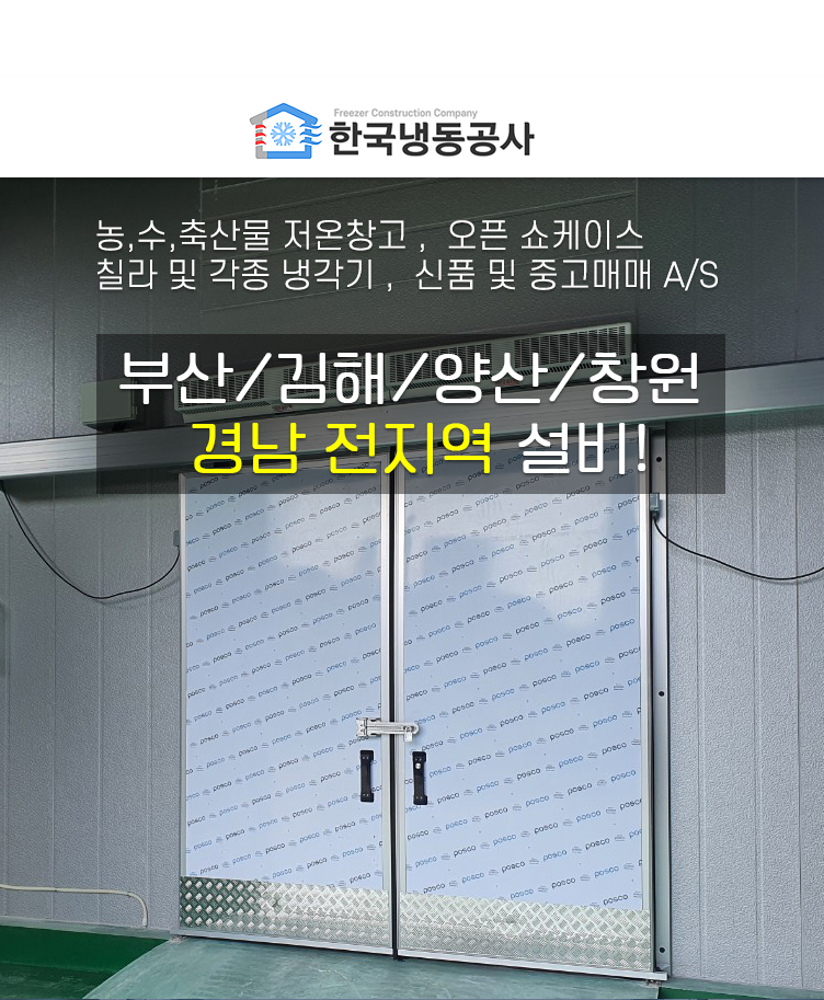 한국냉동공사