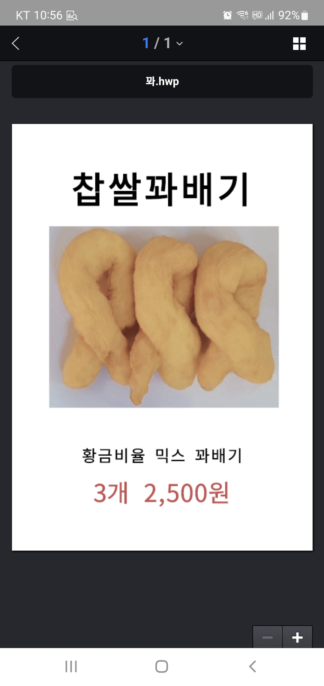 황금찹쌀꽈배기 석계점