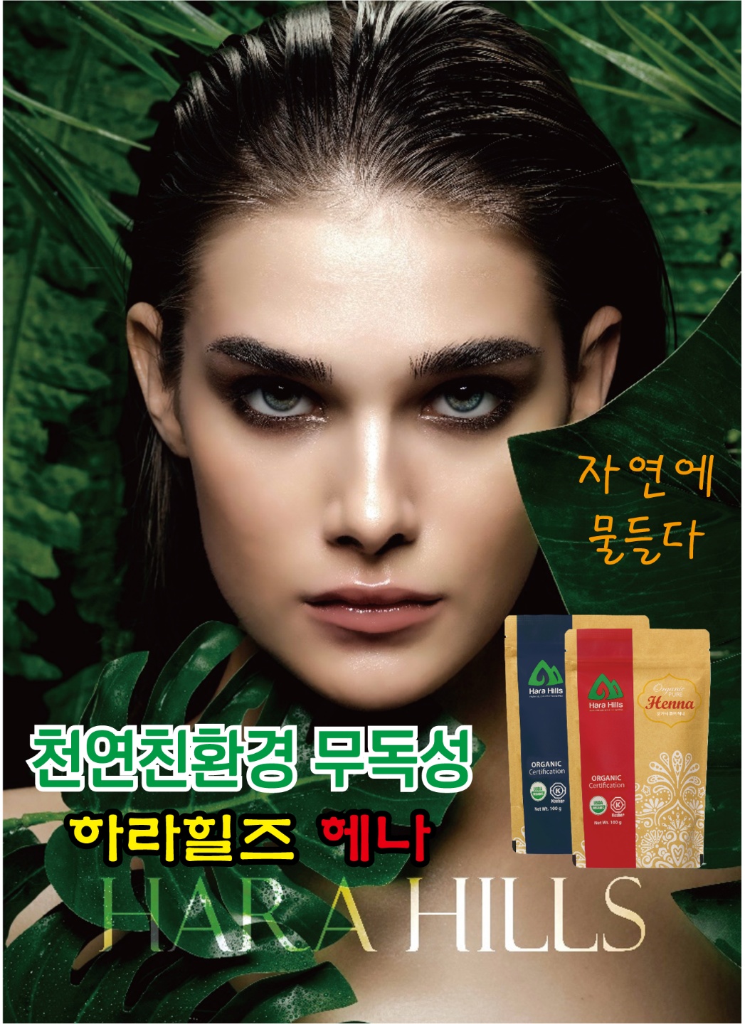 하라힐즈헤나. 탈모관리.두피케어