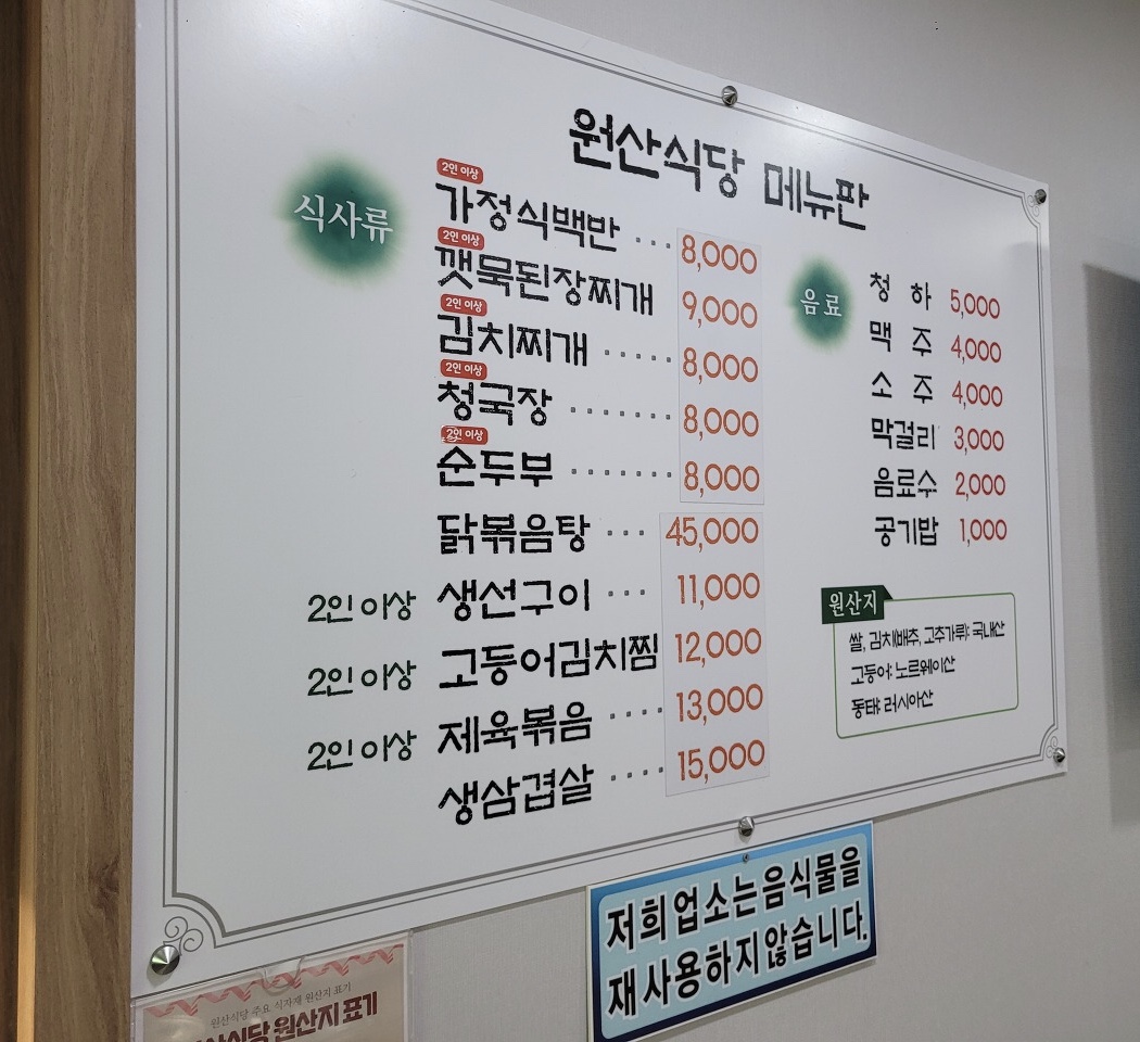 원산식당