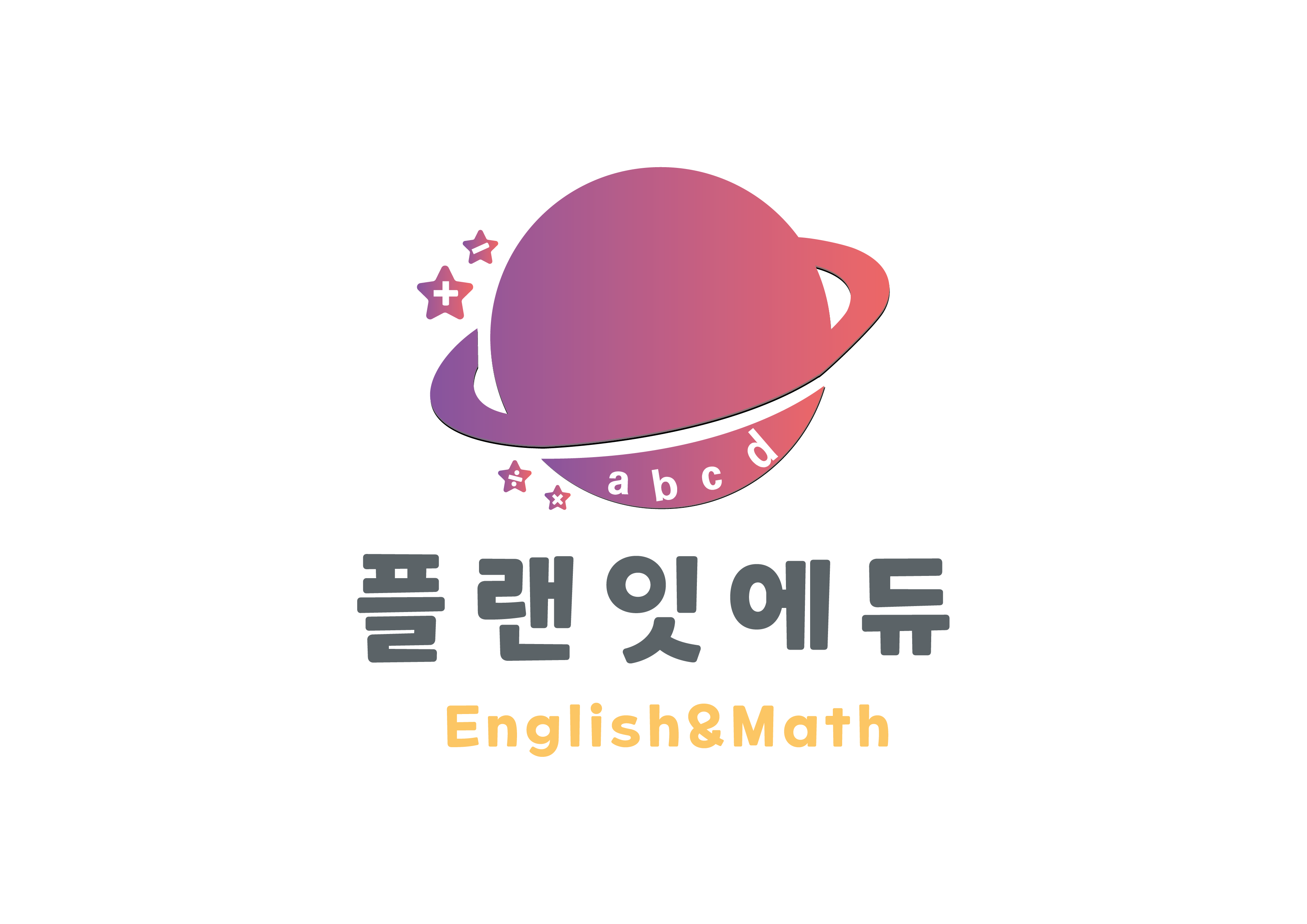 플랜잇에듀학원 대표 이미지