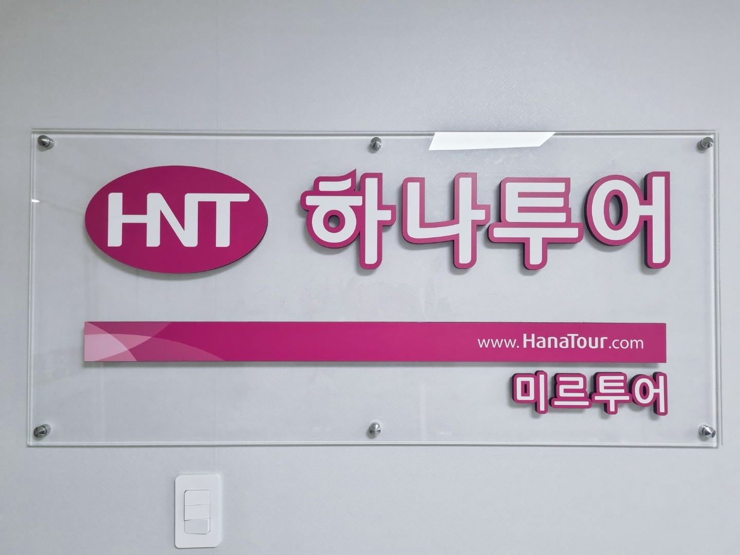 하나투어 미르투어