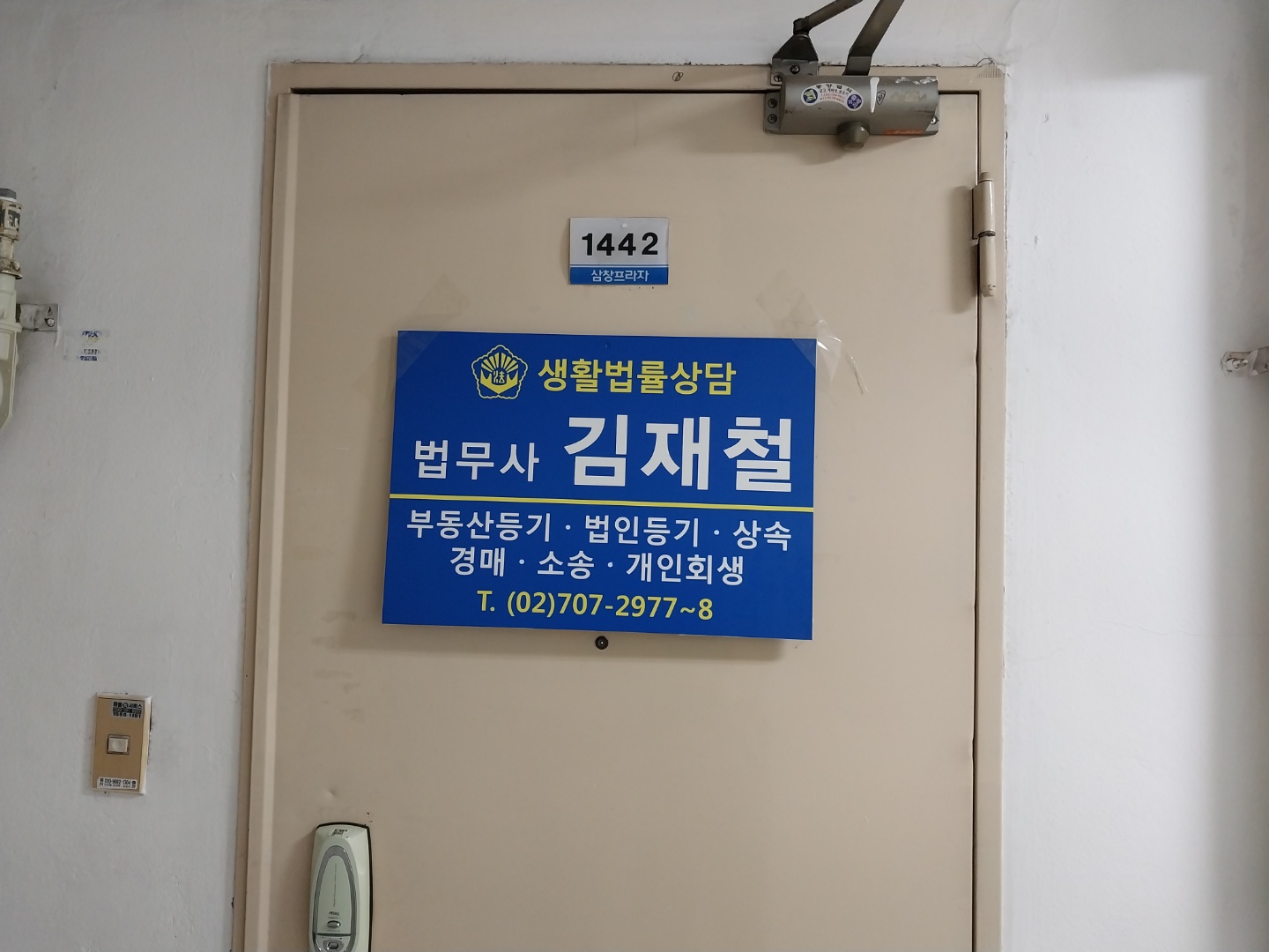 법무사김재철사무소