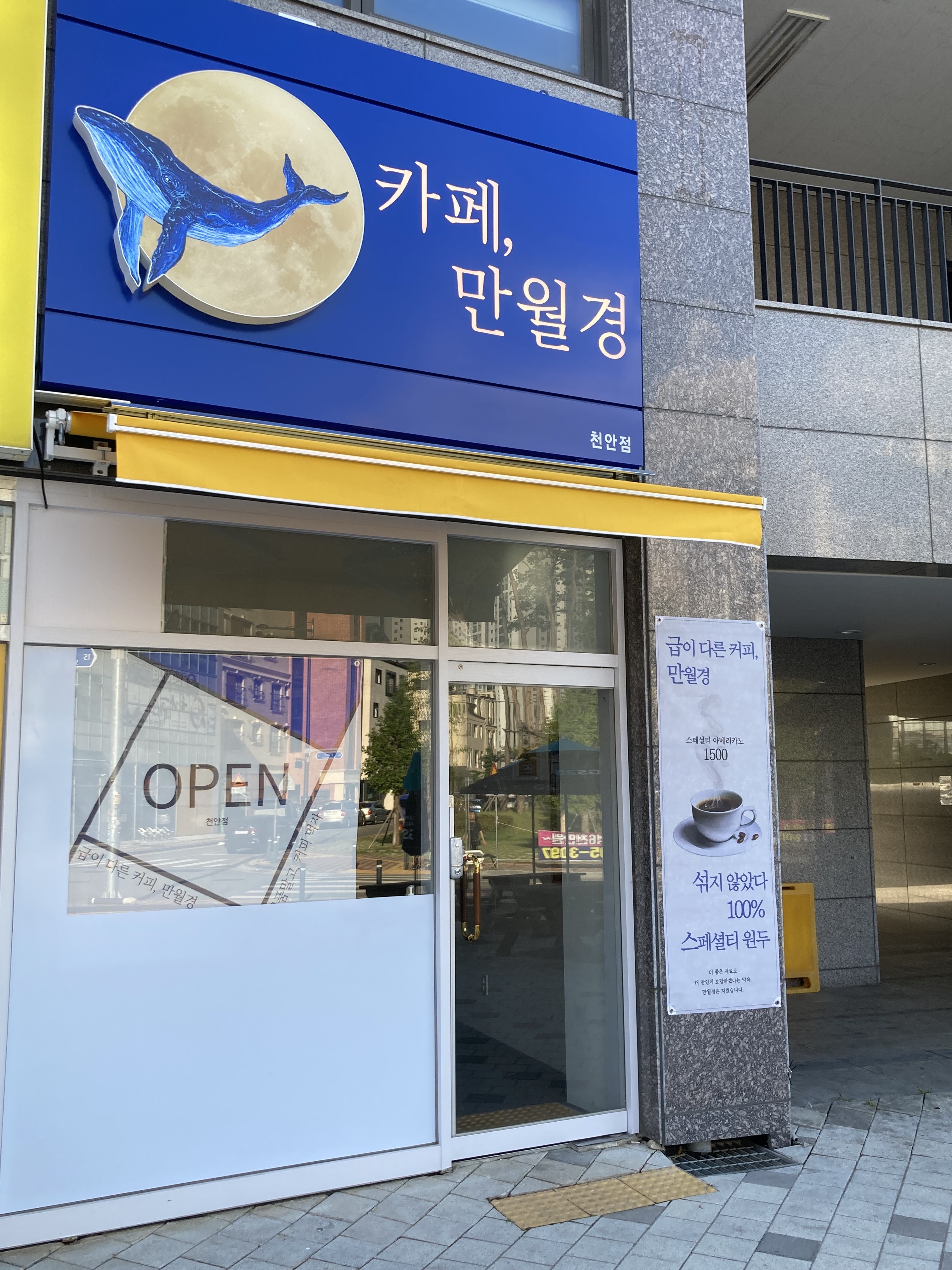 24시무인카페만월경 천안점