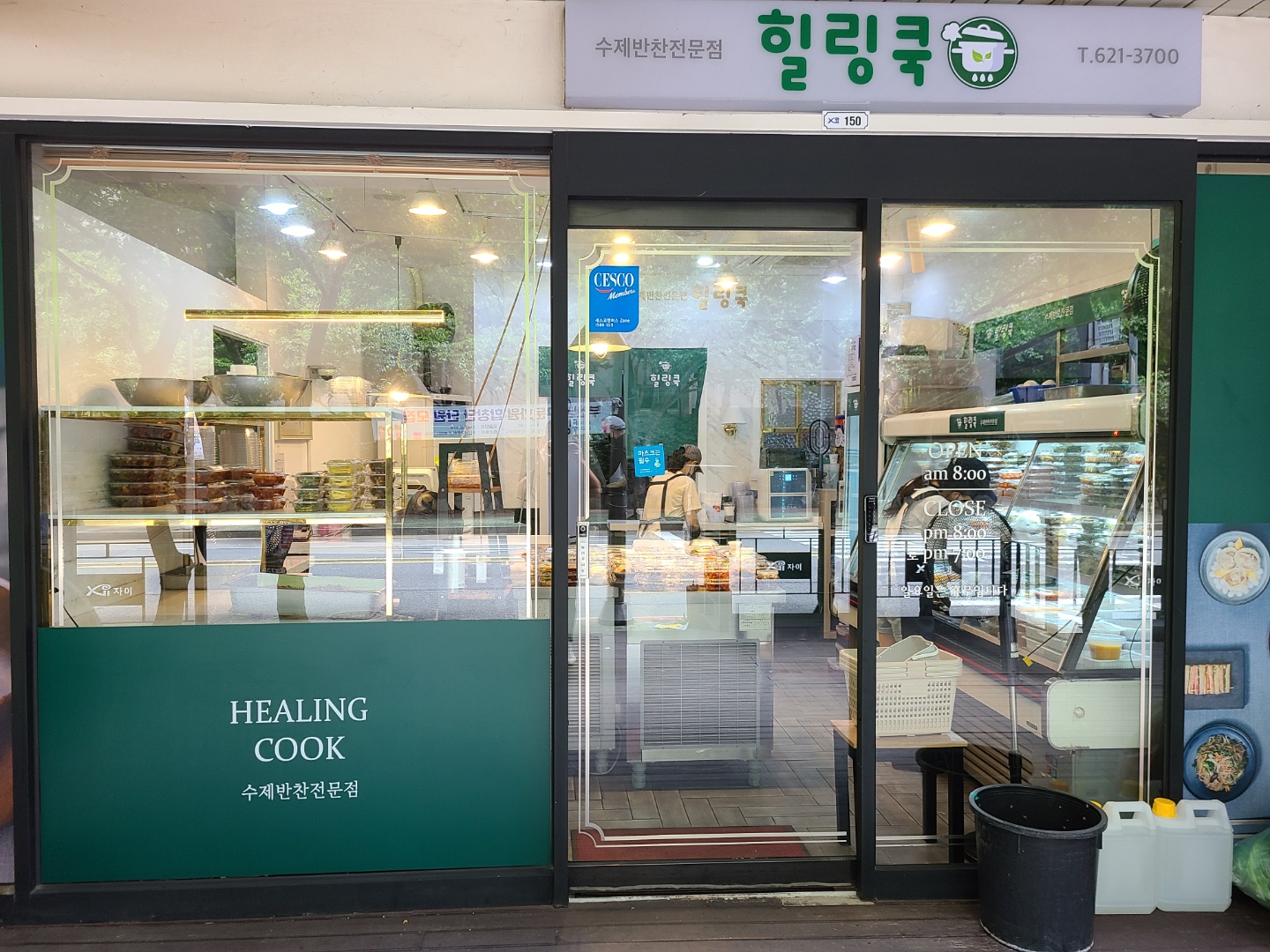 힐링쿡