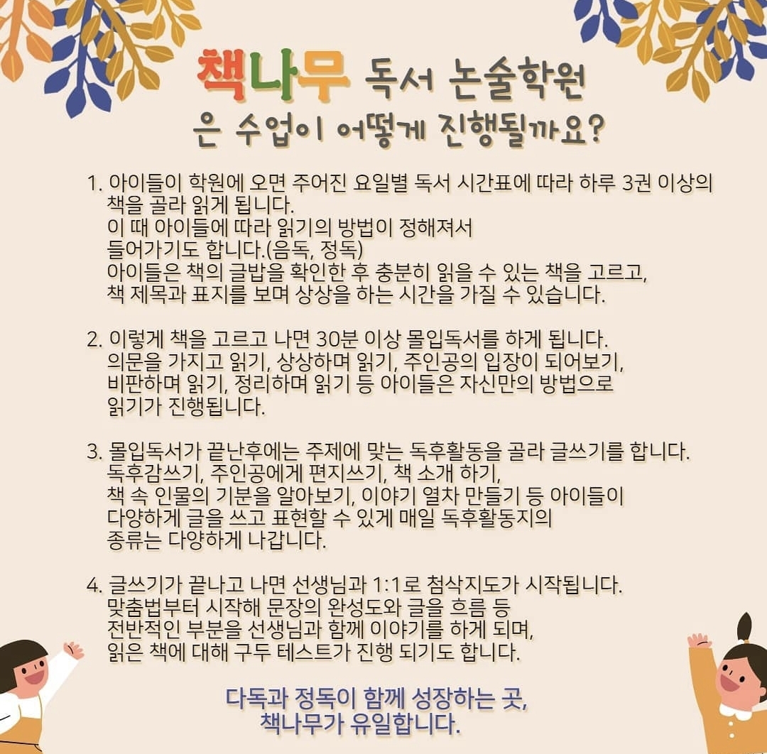 책나무원동점 원동독서학원