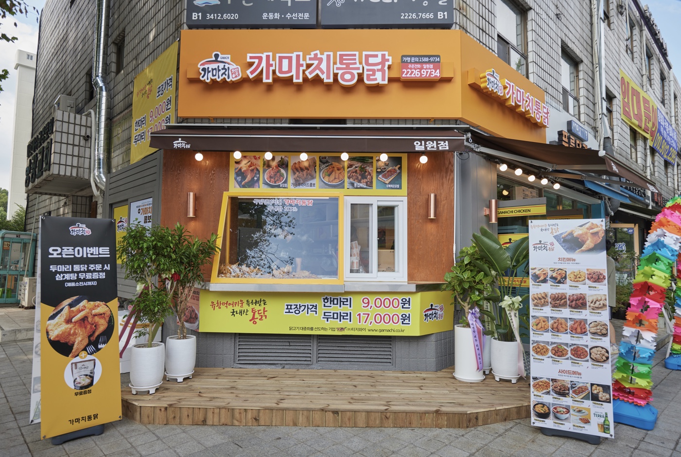 가마치통닭 일원점
