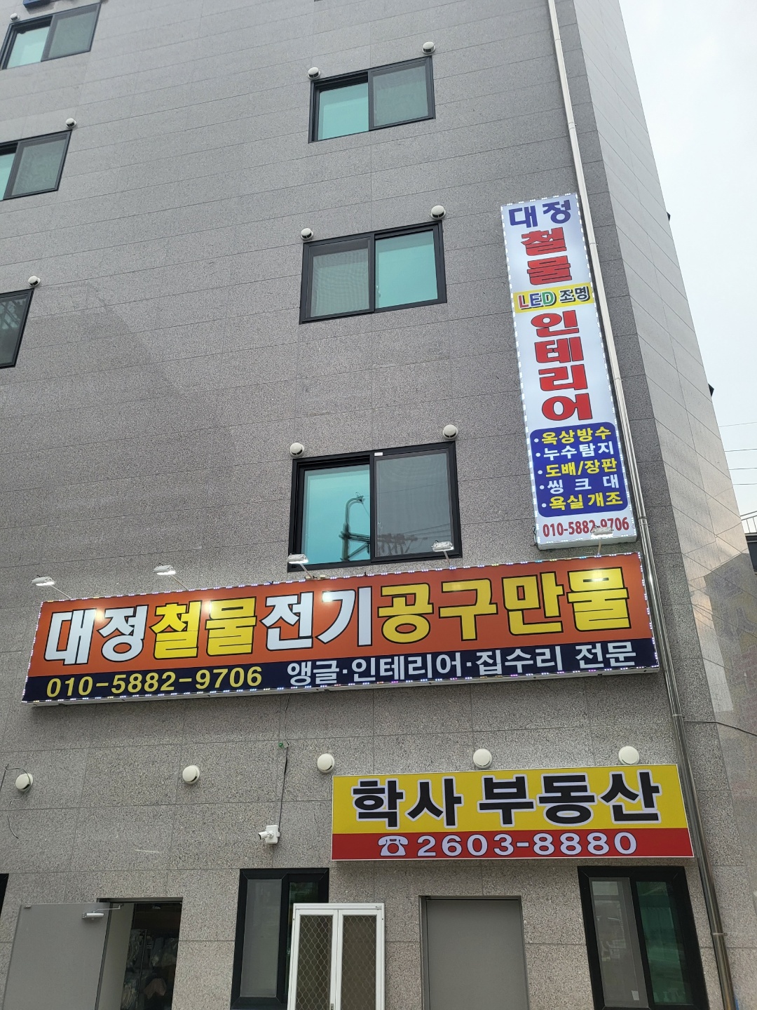 대정철물