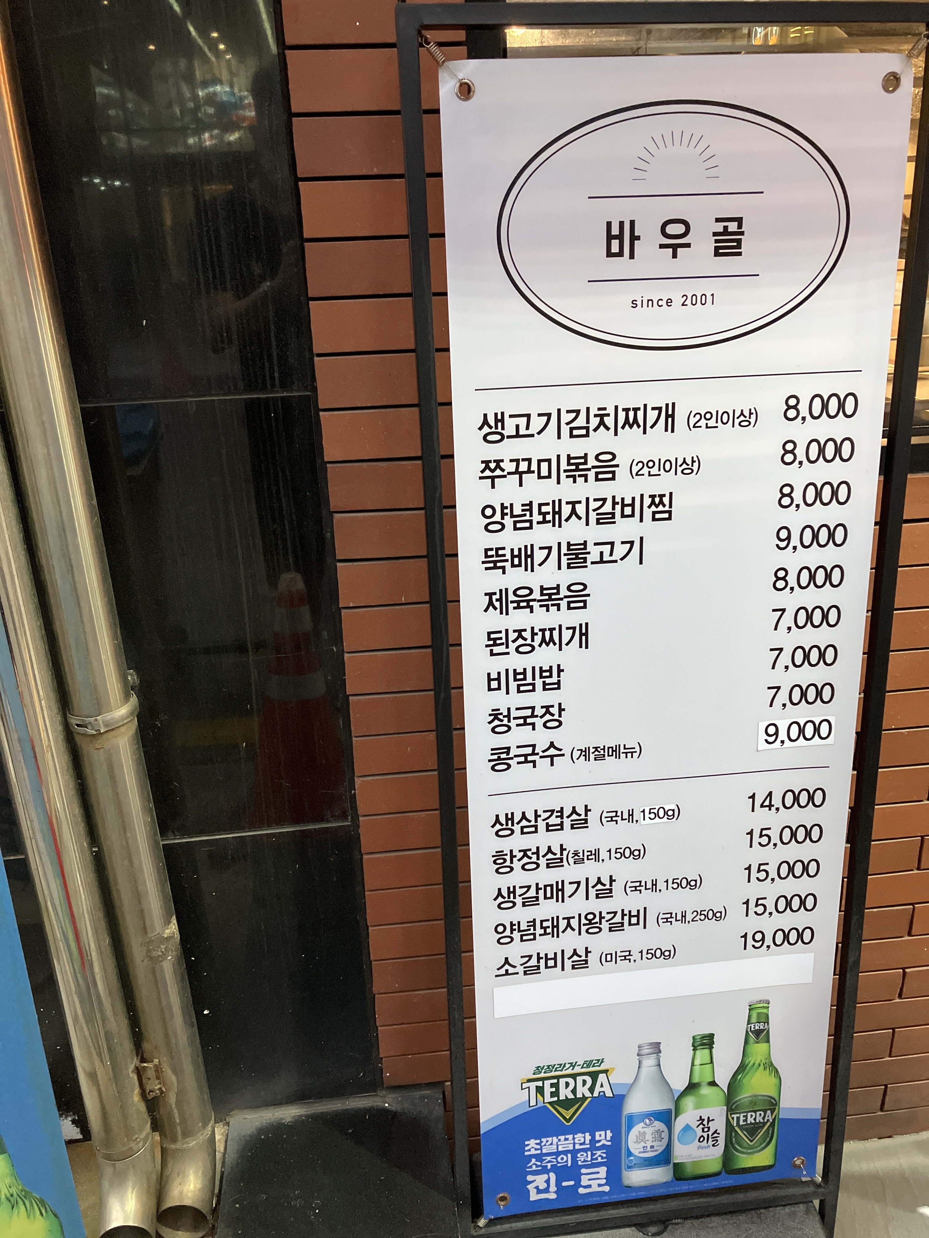 바우골참숯화로구이