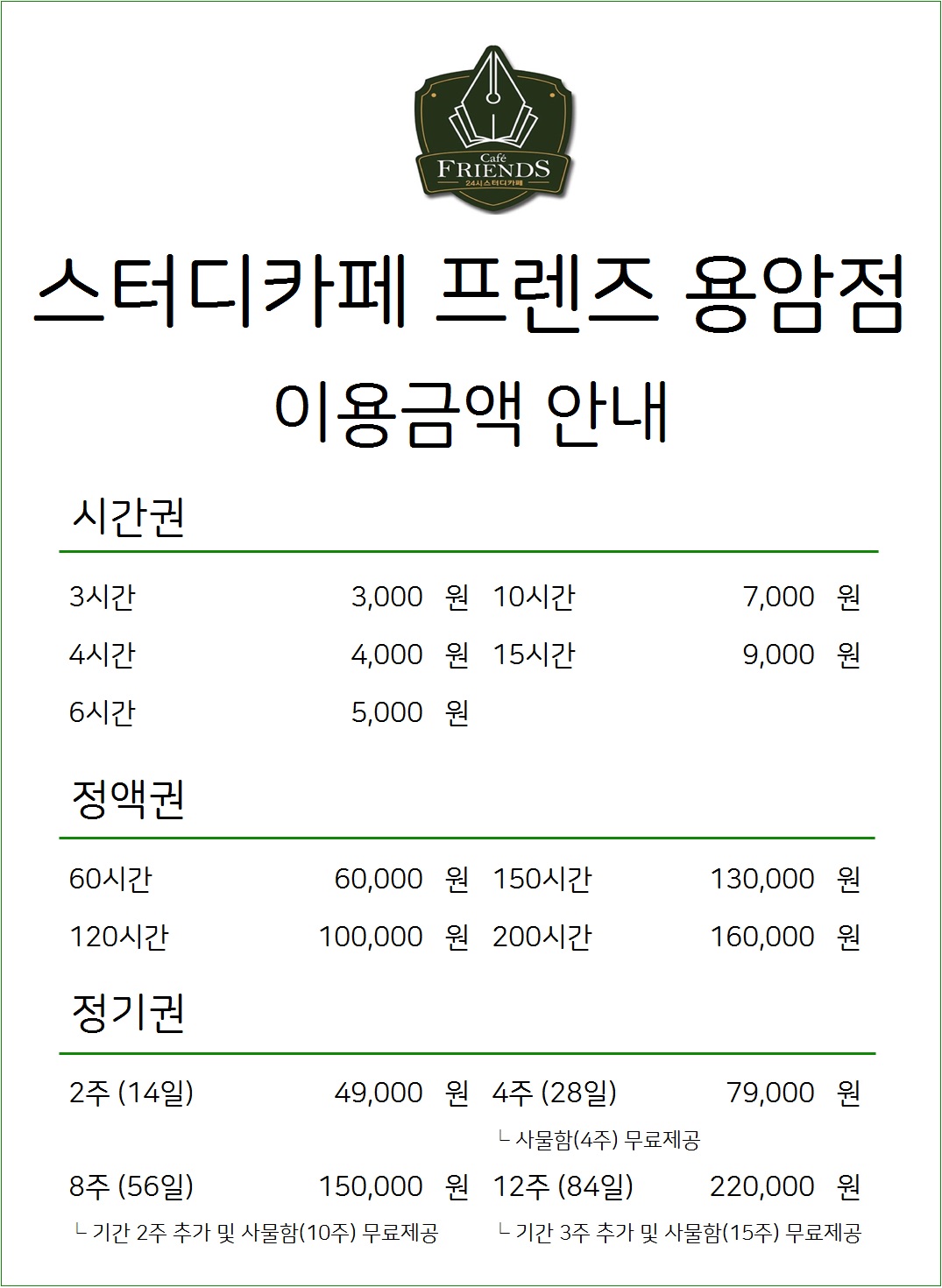 스터디카페 프렌즈 용암점 대표이미지