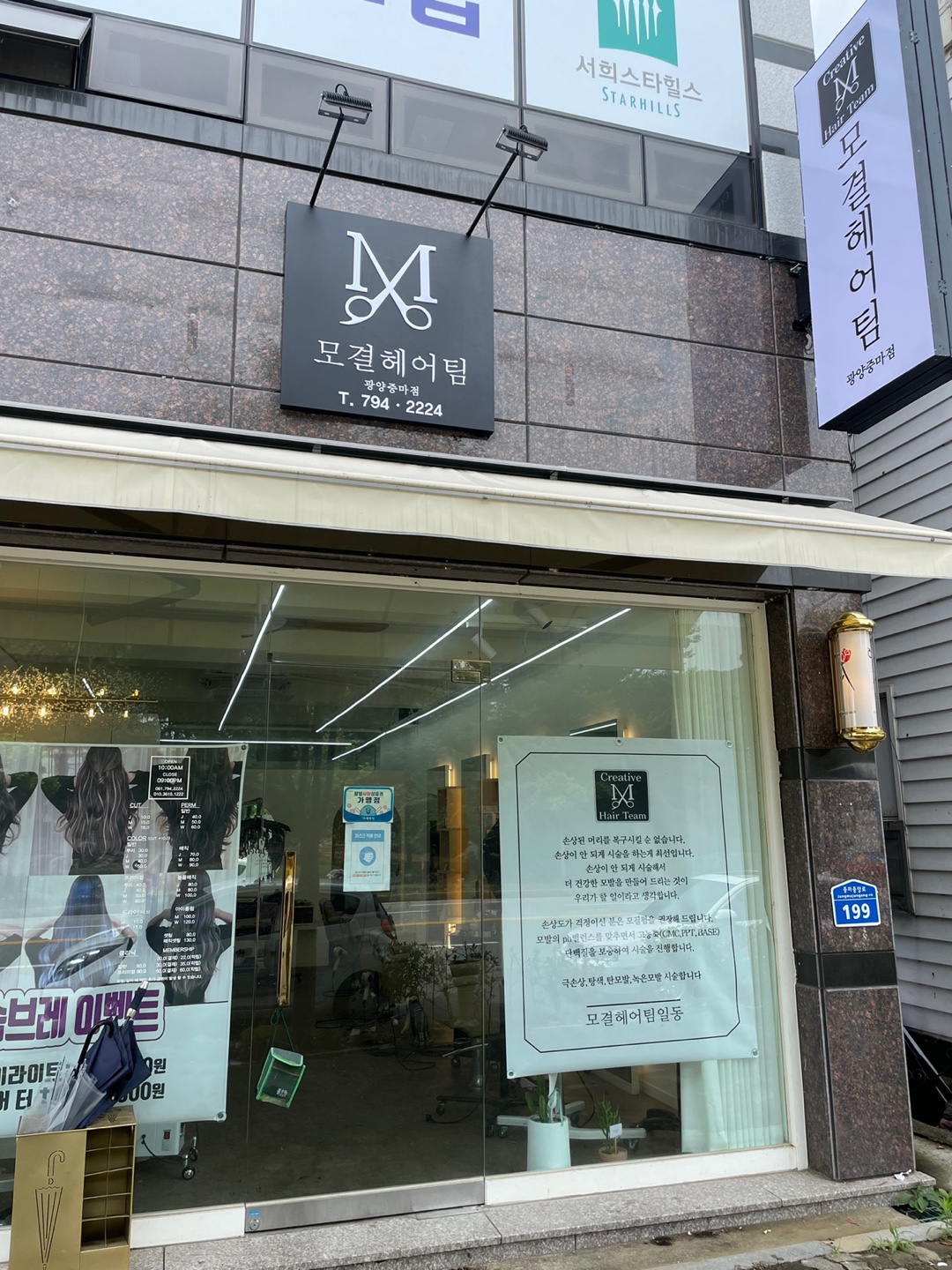 모결헤어팀 광양중마점