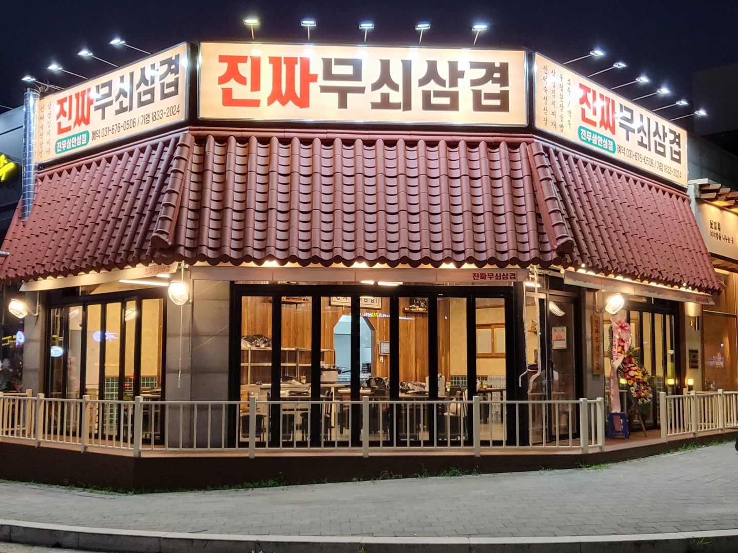 진짜무쇠삼겹 안성석정점