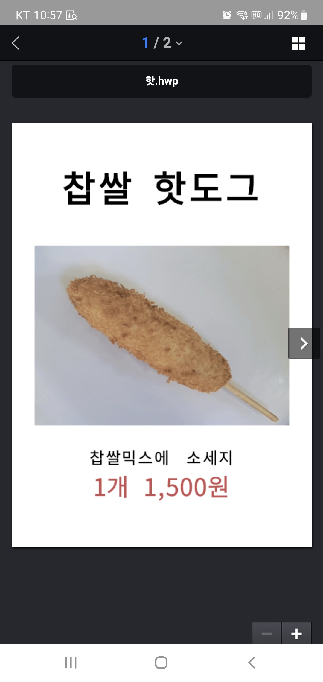 황금찹쌀꽈배기 석계점