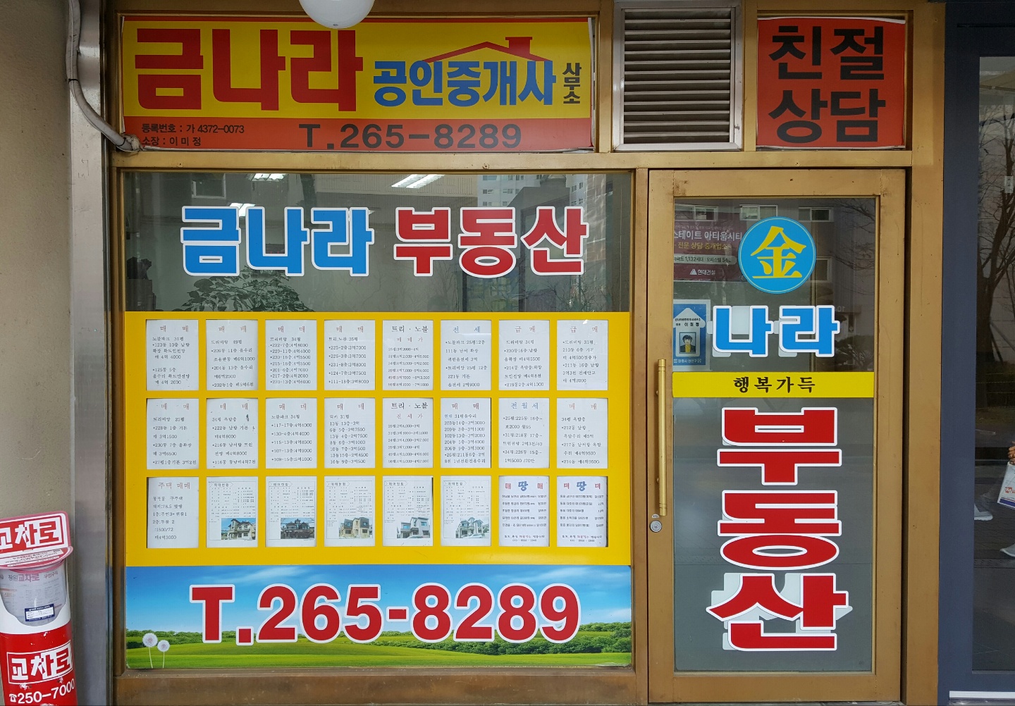 금나라공인중개사사무소