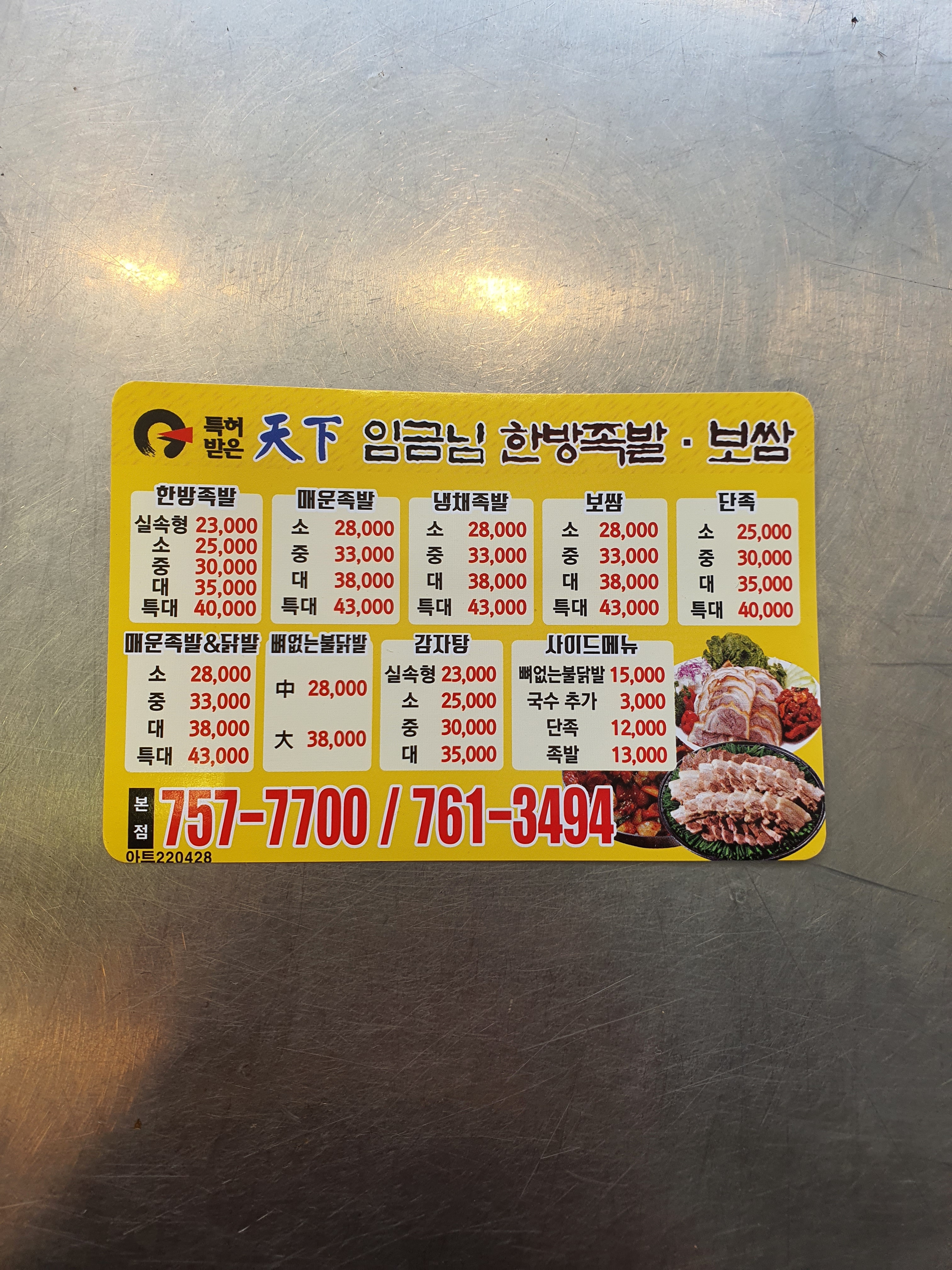 임금님한방족발