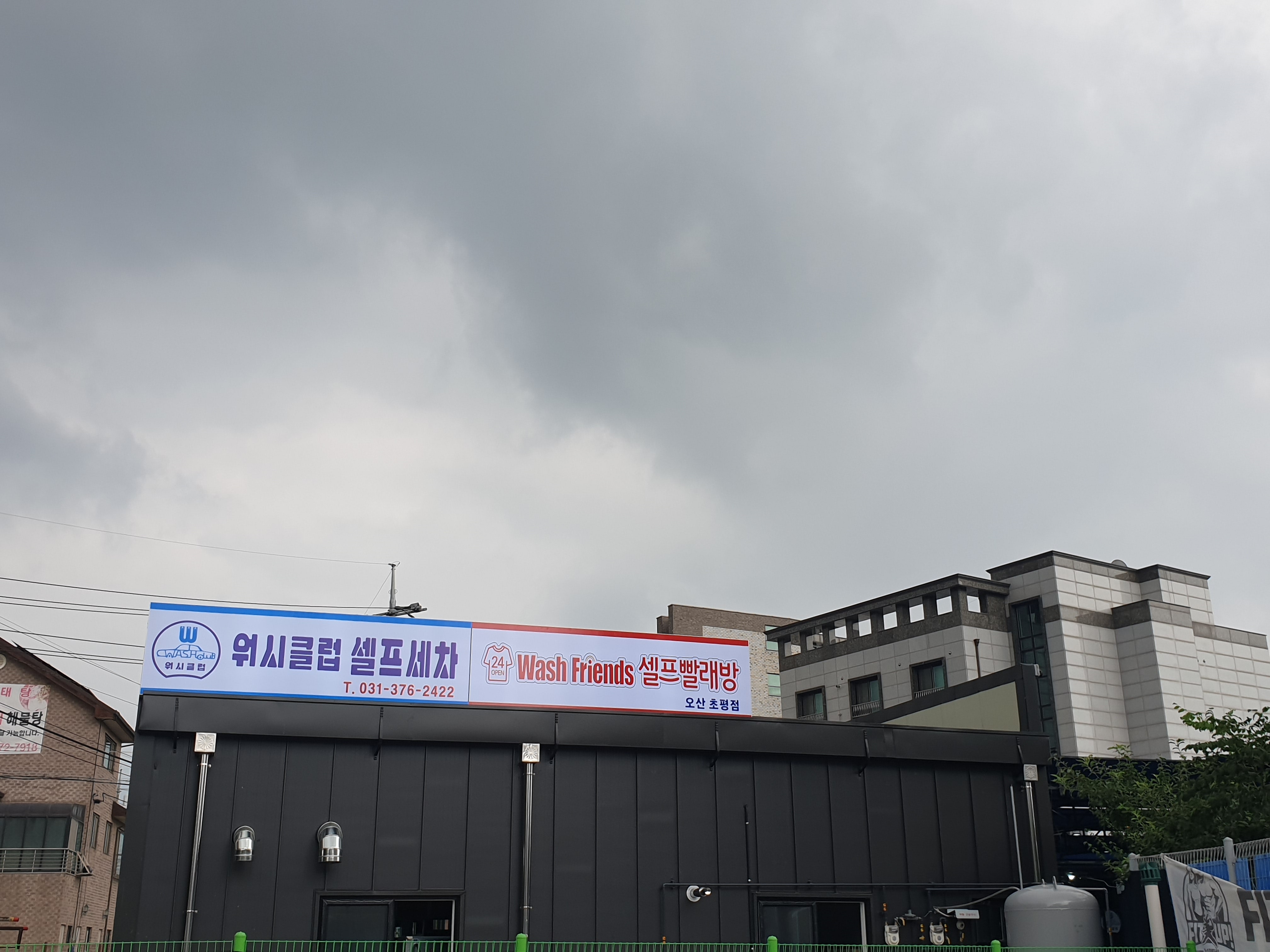 워시클럽셀프세차장