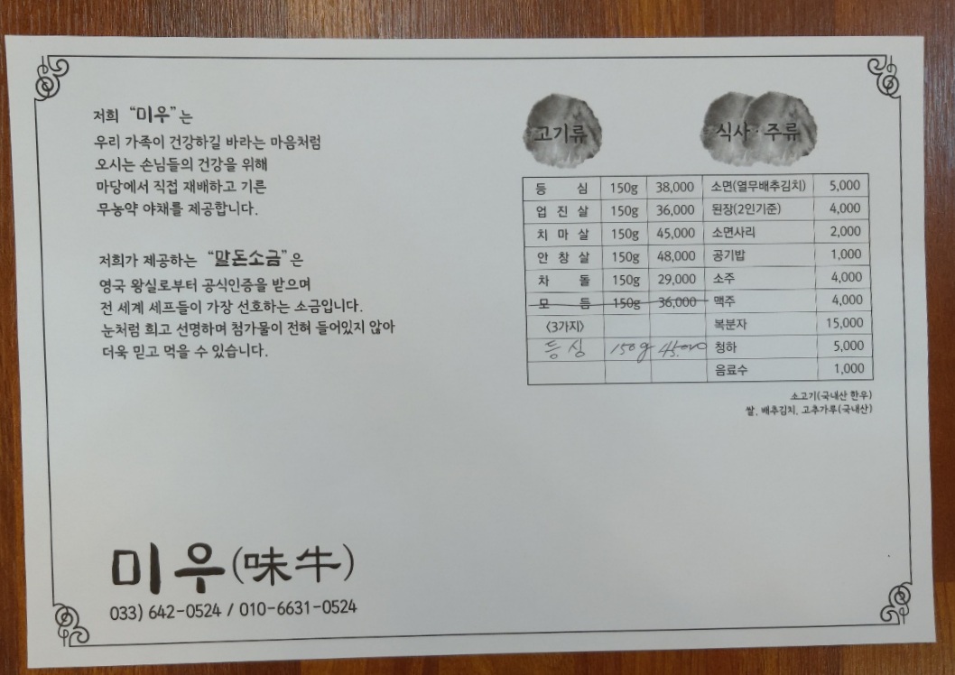 미우 강릉