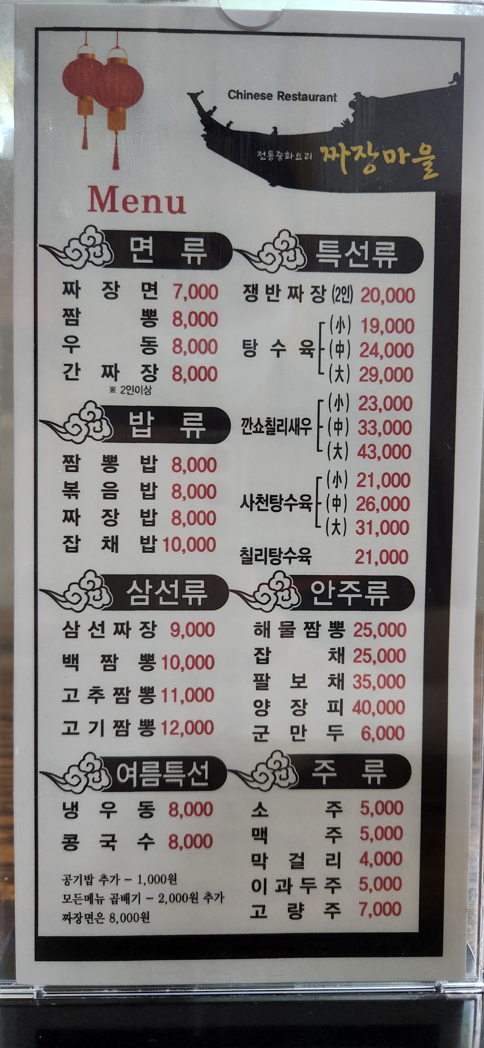 짜장마을