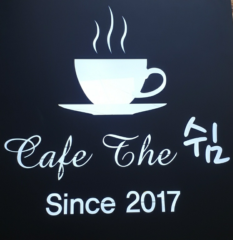 더쉼 오산시보건소점