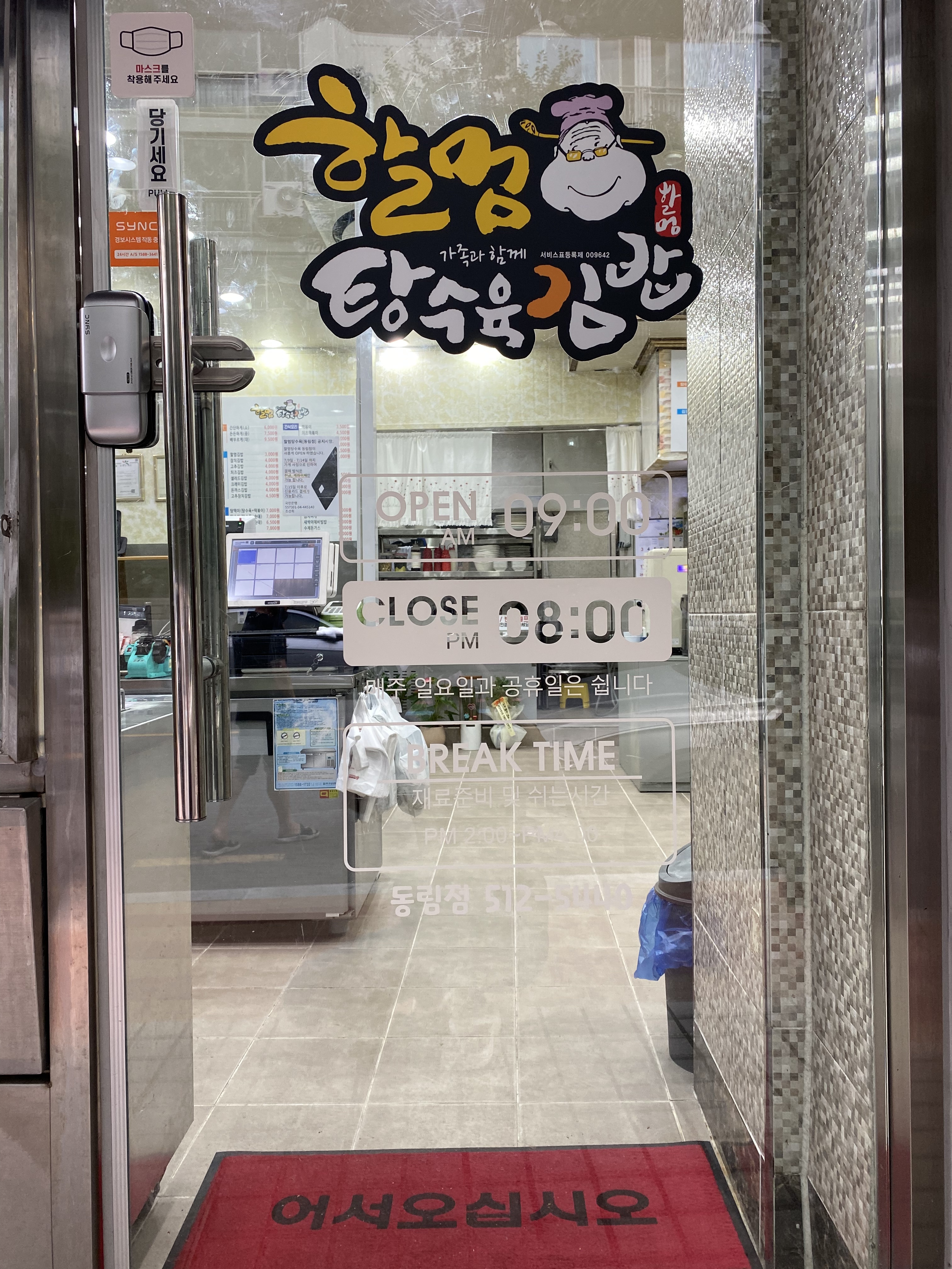 할멈탕수육김밥 동림점