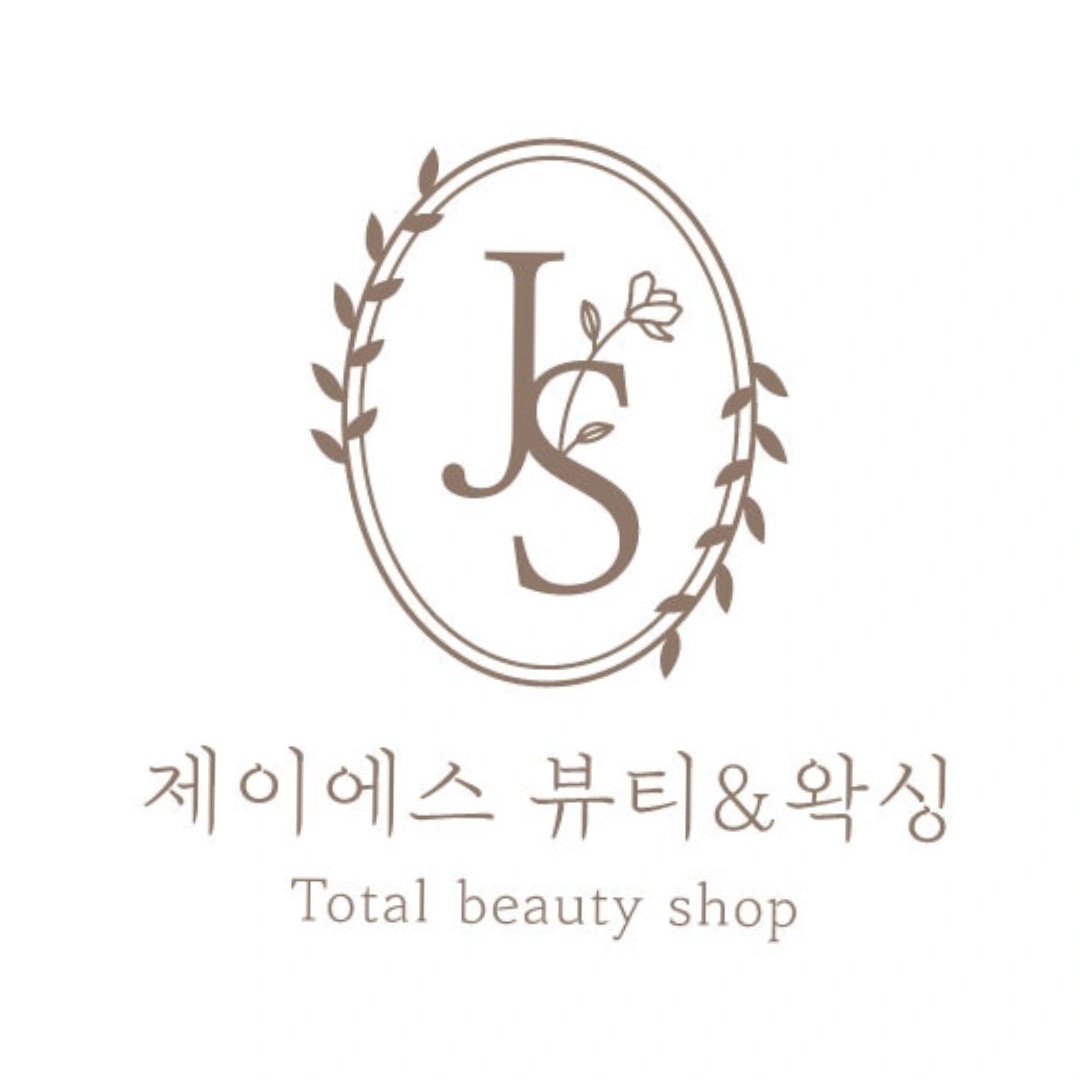제이에스 뷰티&왁싱