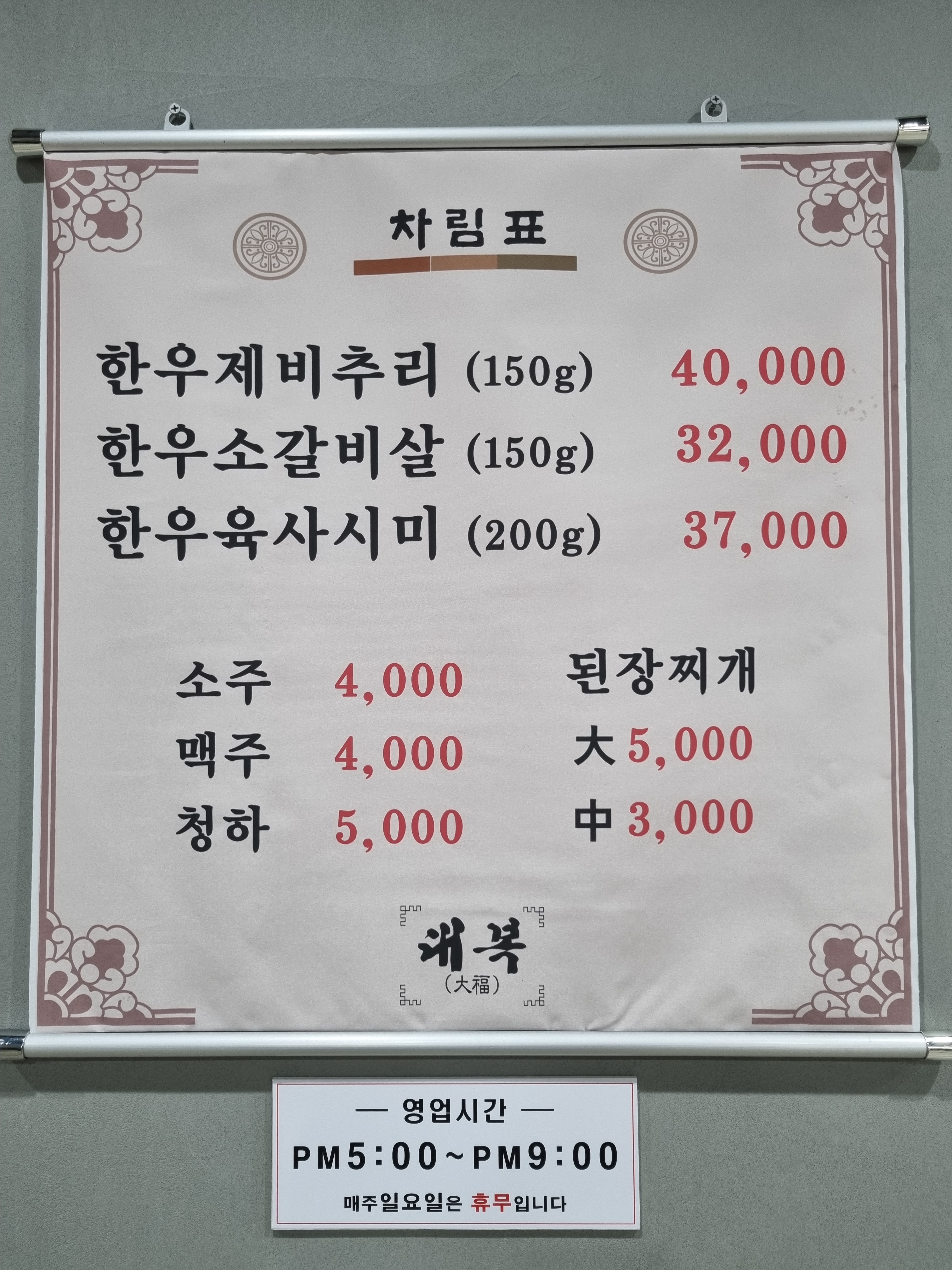 대복소갈비살