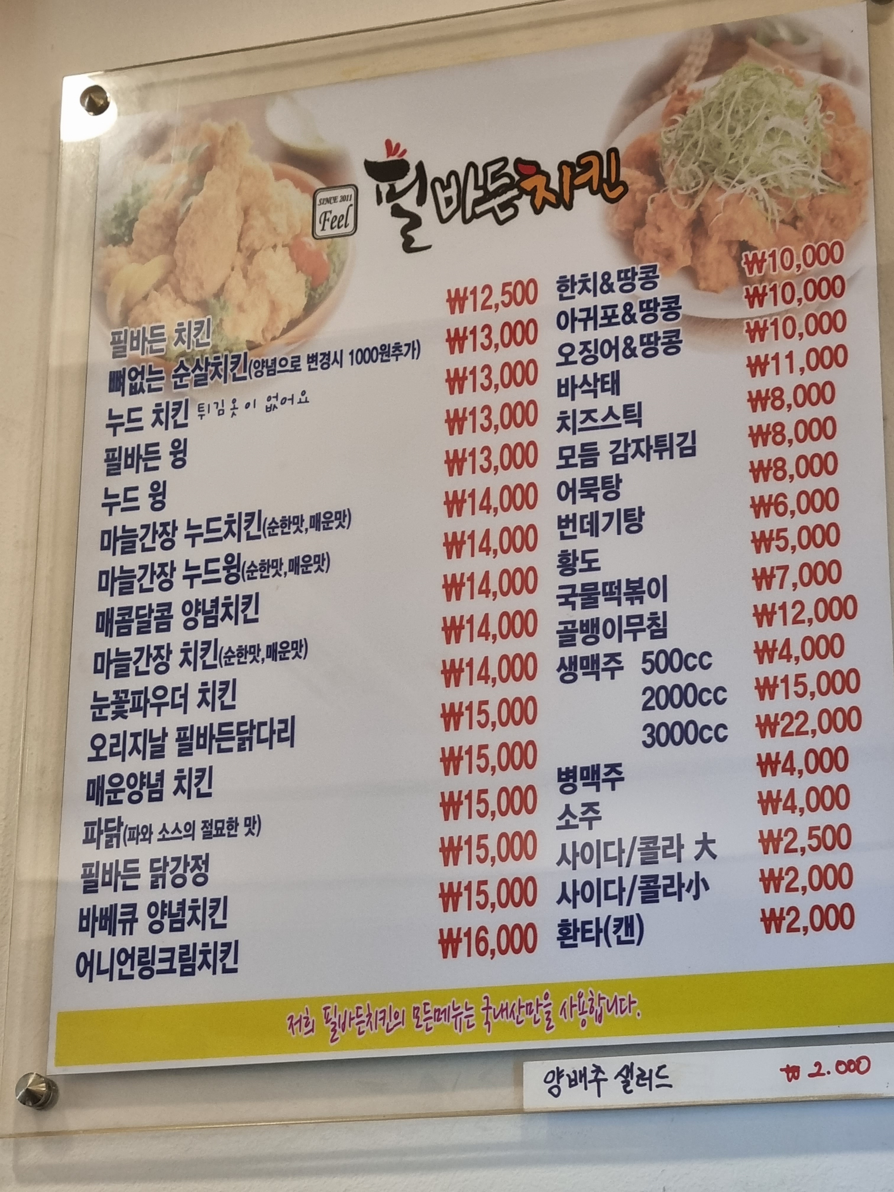 필바든치킨 청학점