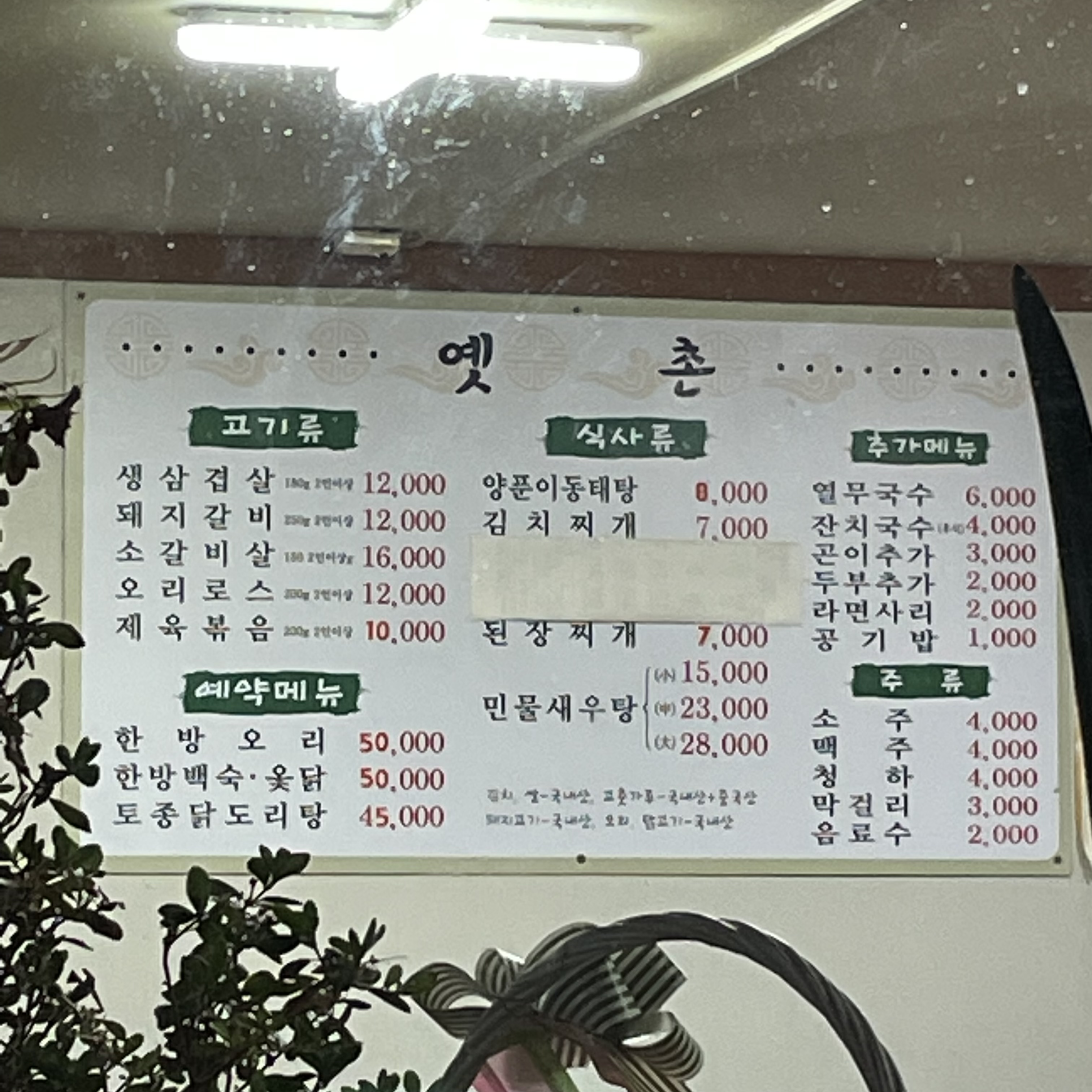 옛촌