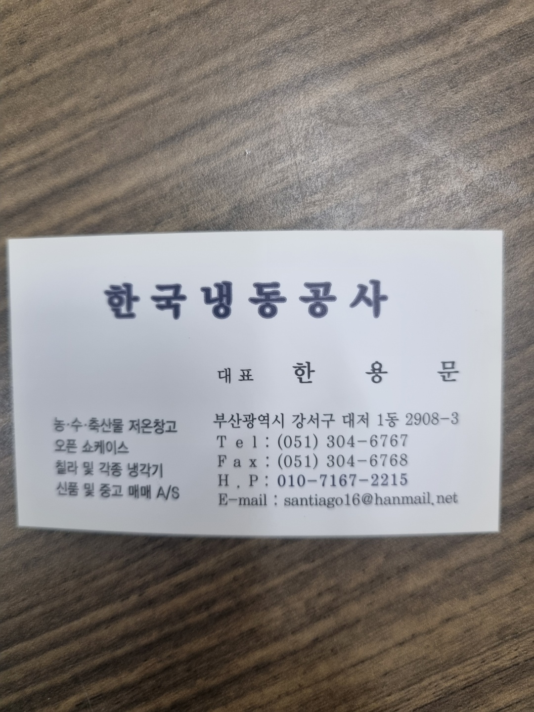 한국냉동공사
