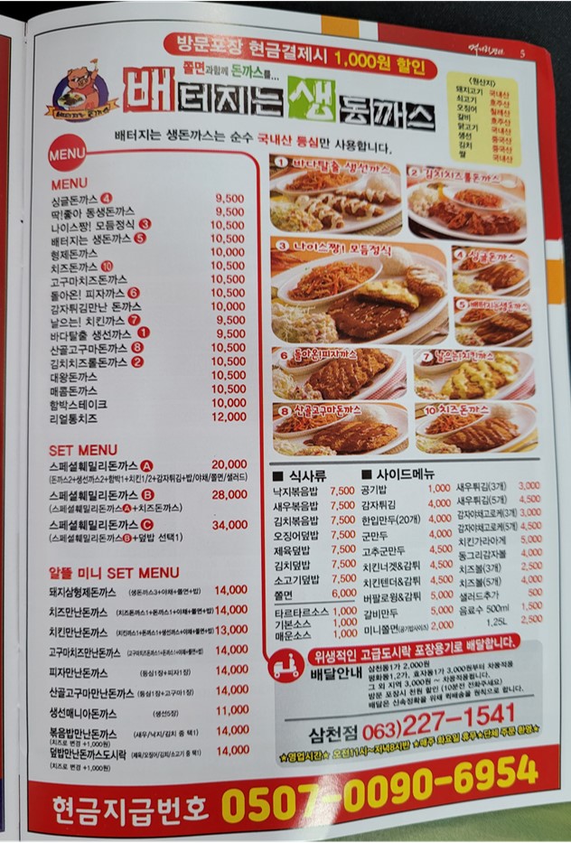 배터지는생돈까스
