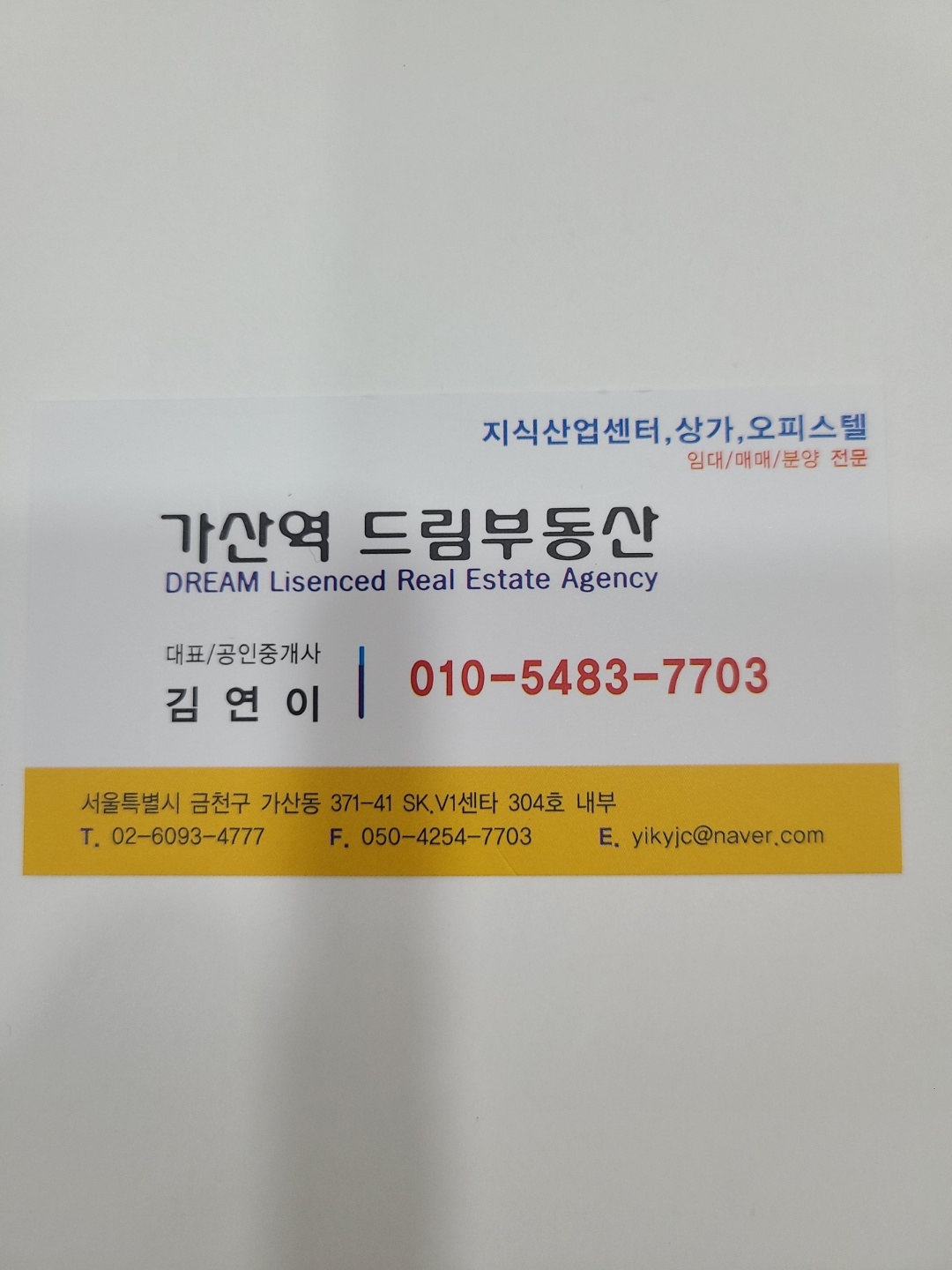 가산역 드림부동산중개