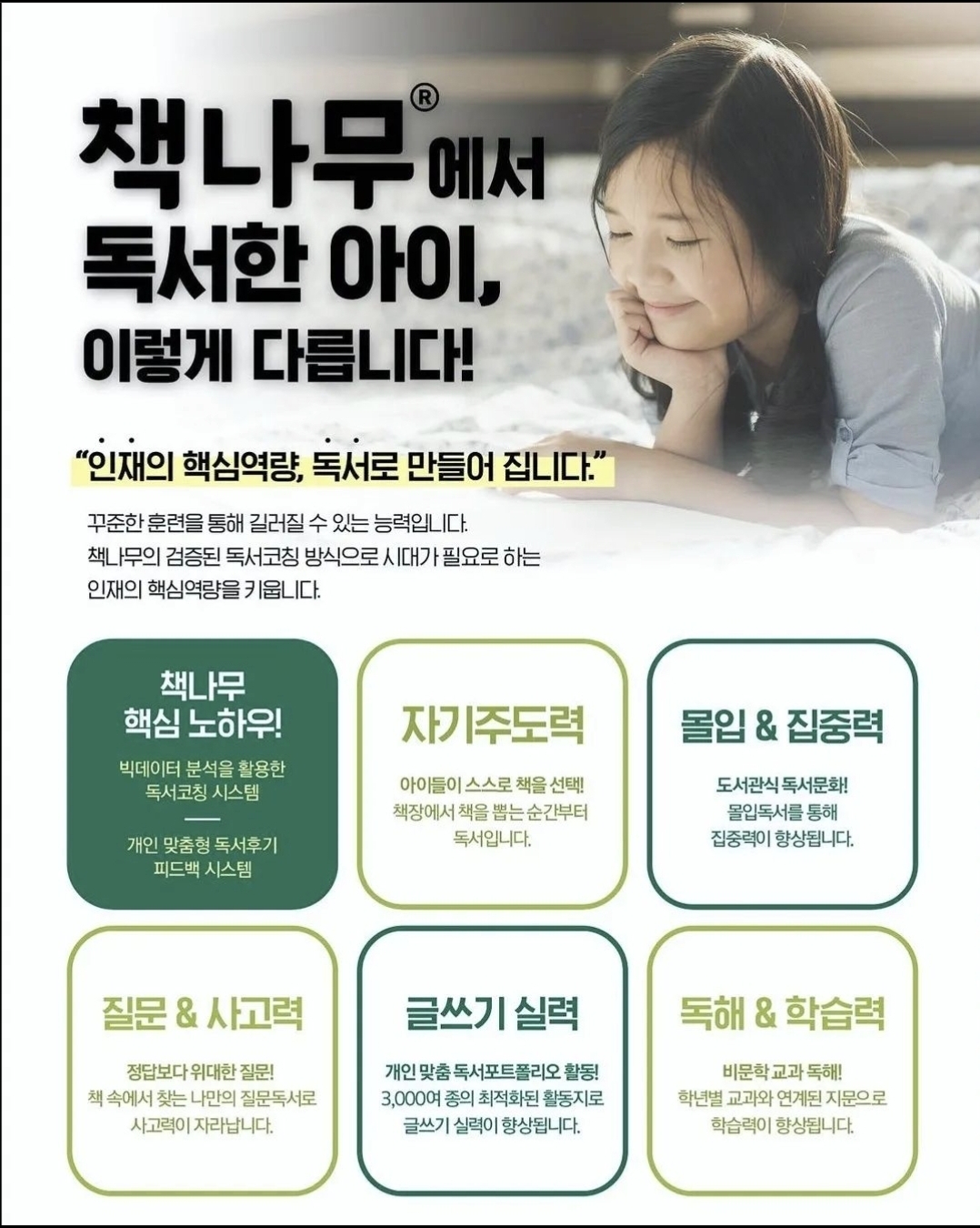 책나무원동점 원동독서학원