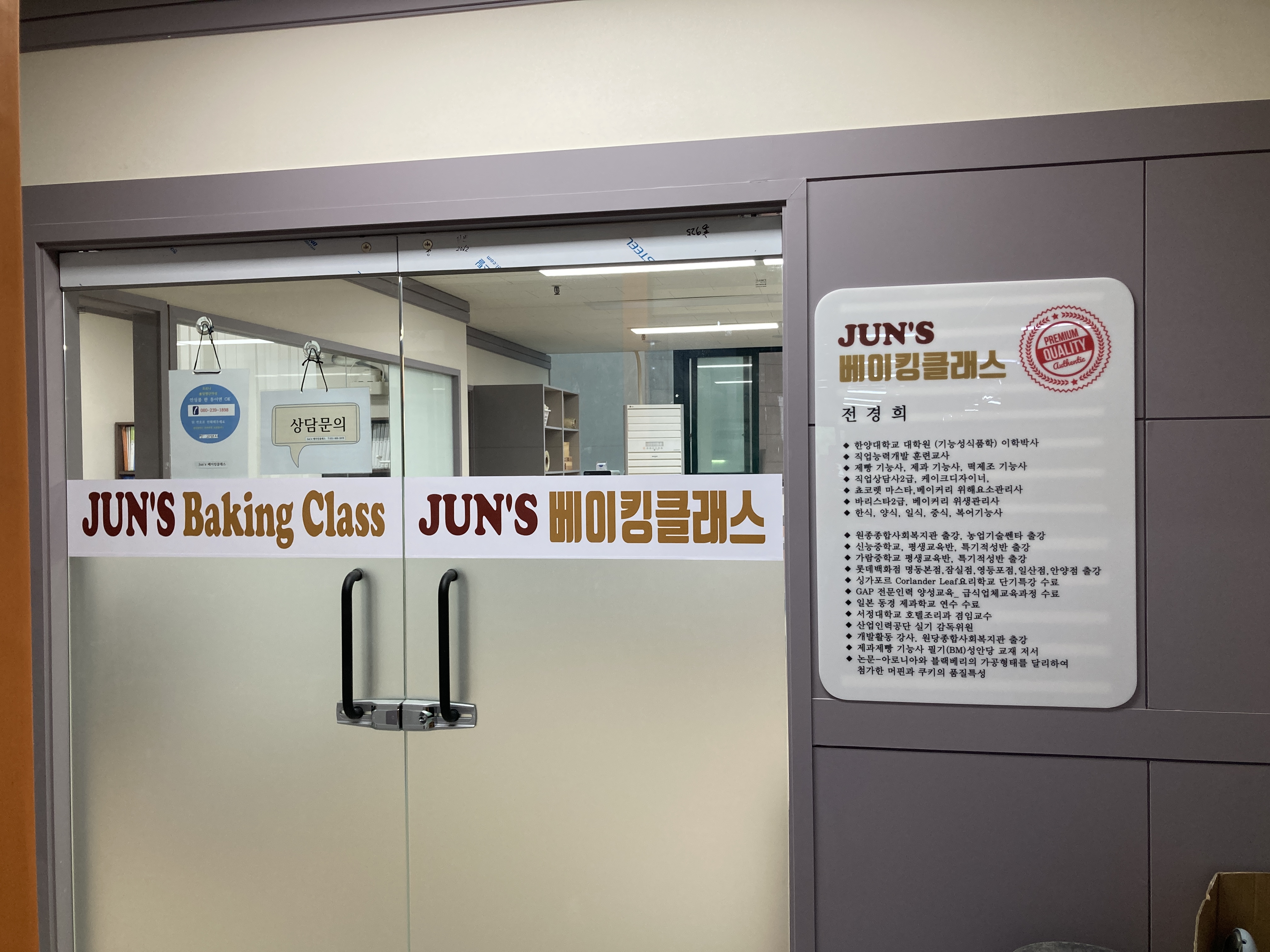 Juns 베이킹클래스